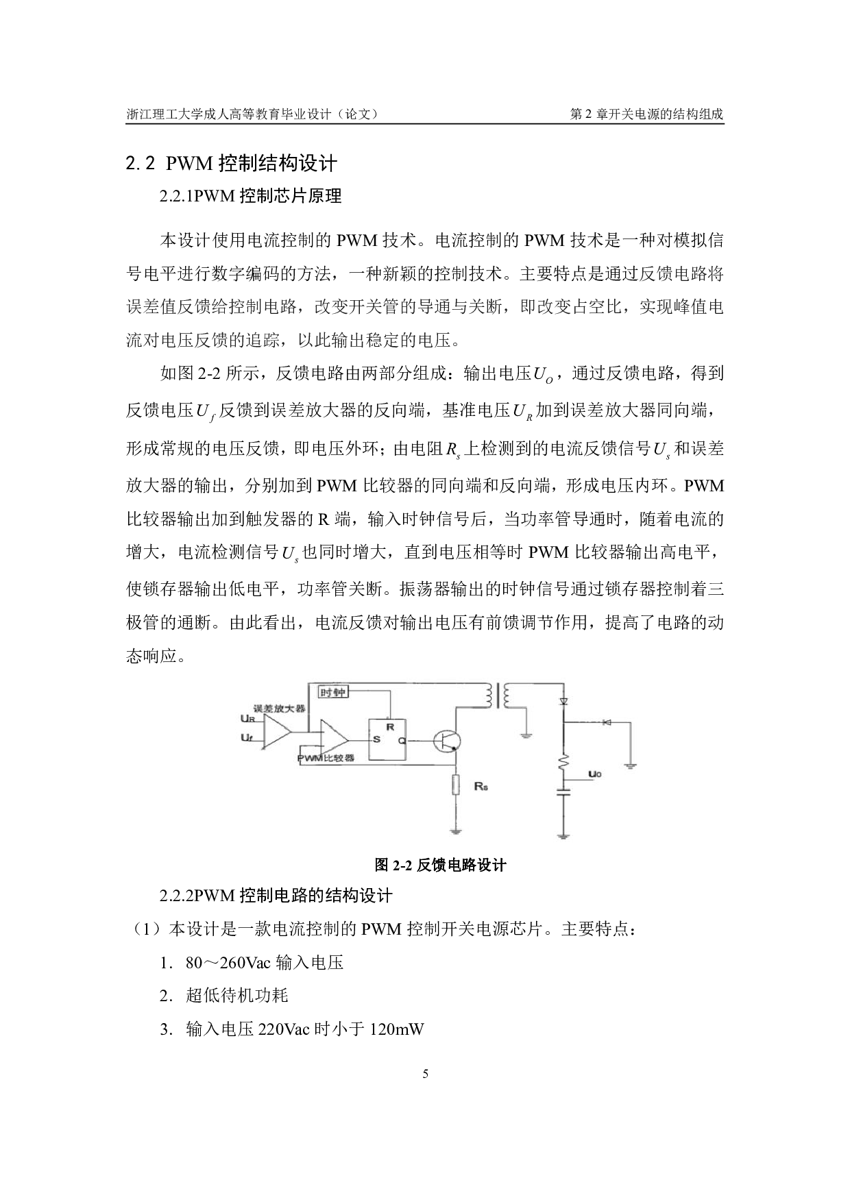 基于 PWM 控制的开关电源芯片设计-8711字.pdf 第10页