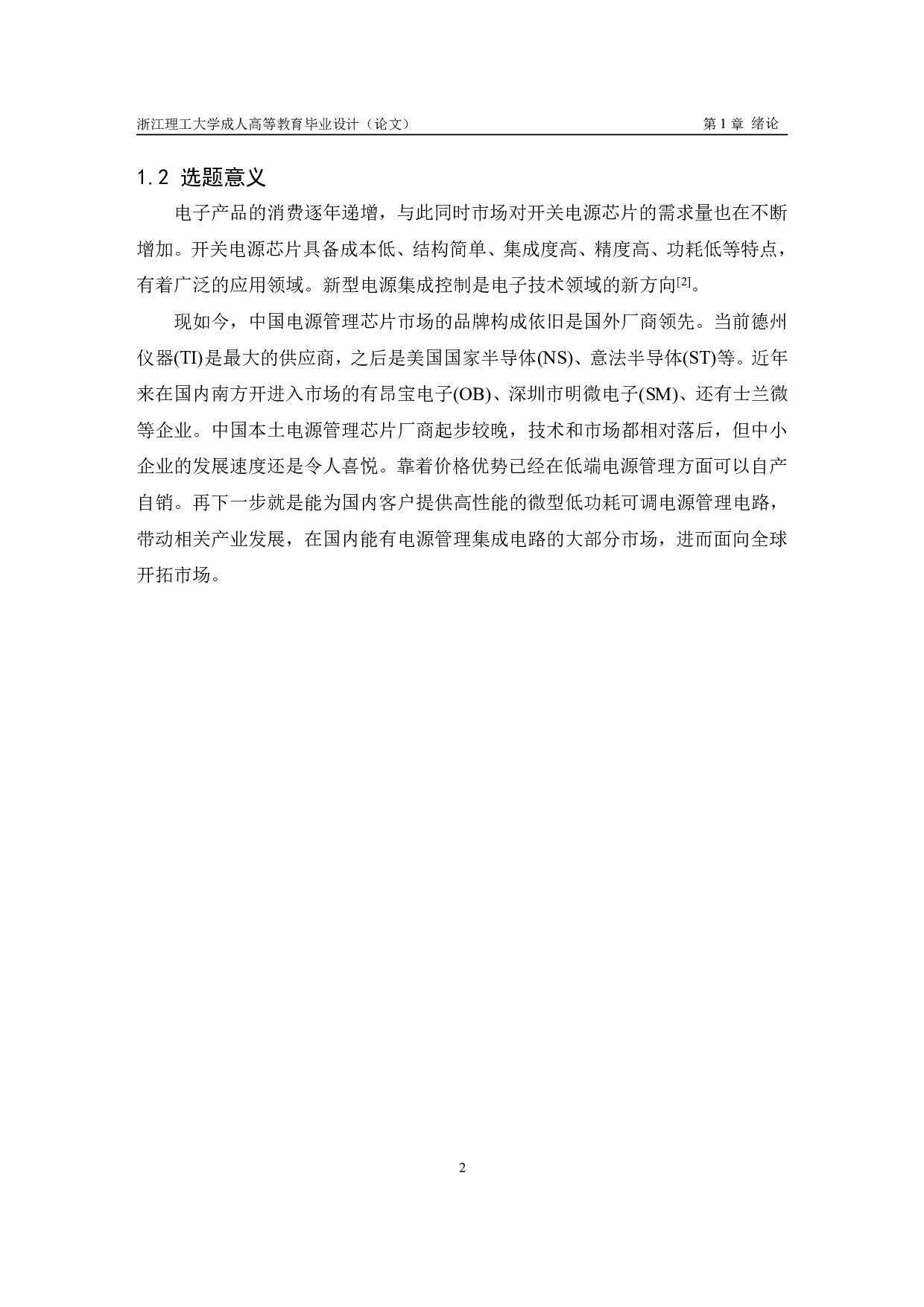 基于 PWM 控制的开关电源芯片设计-8711字.pdf 第7页