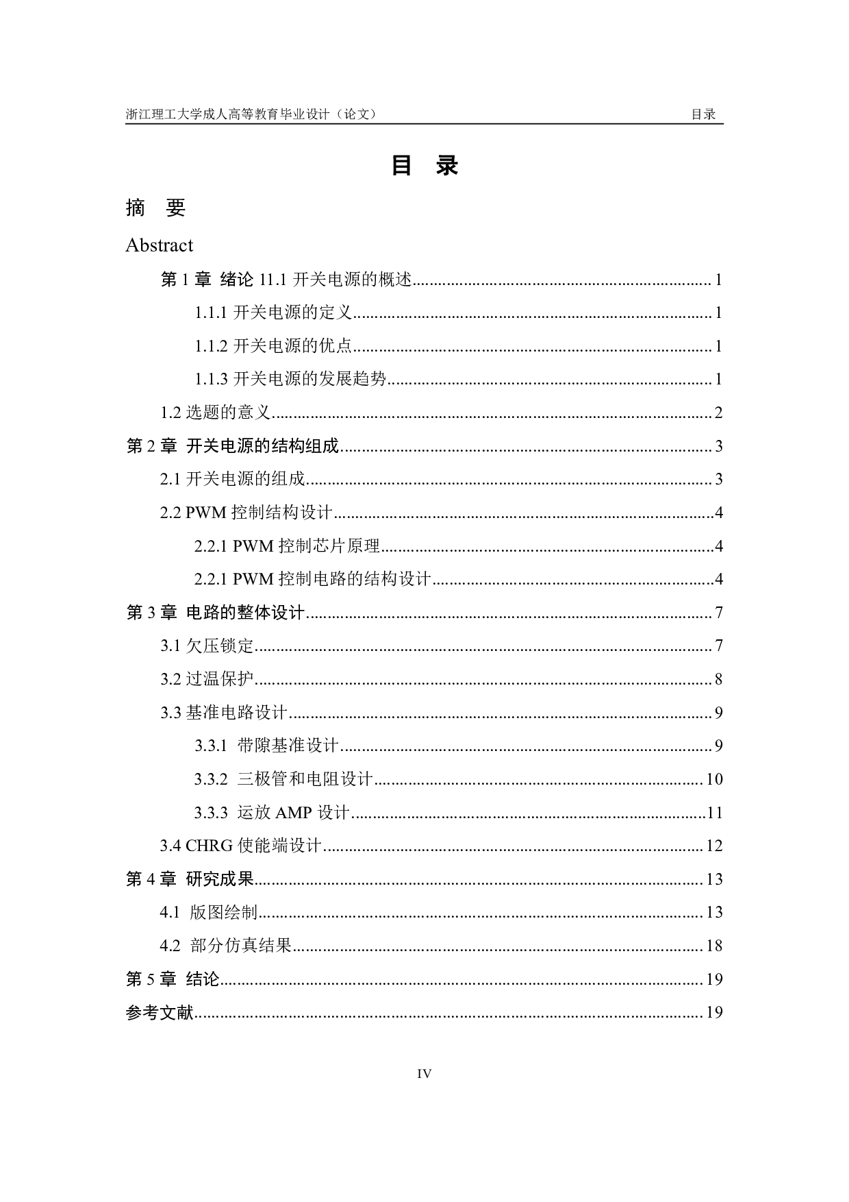 基于 PWM 控制的开关电源芯片设计-8711字.pdf 第4页