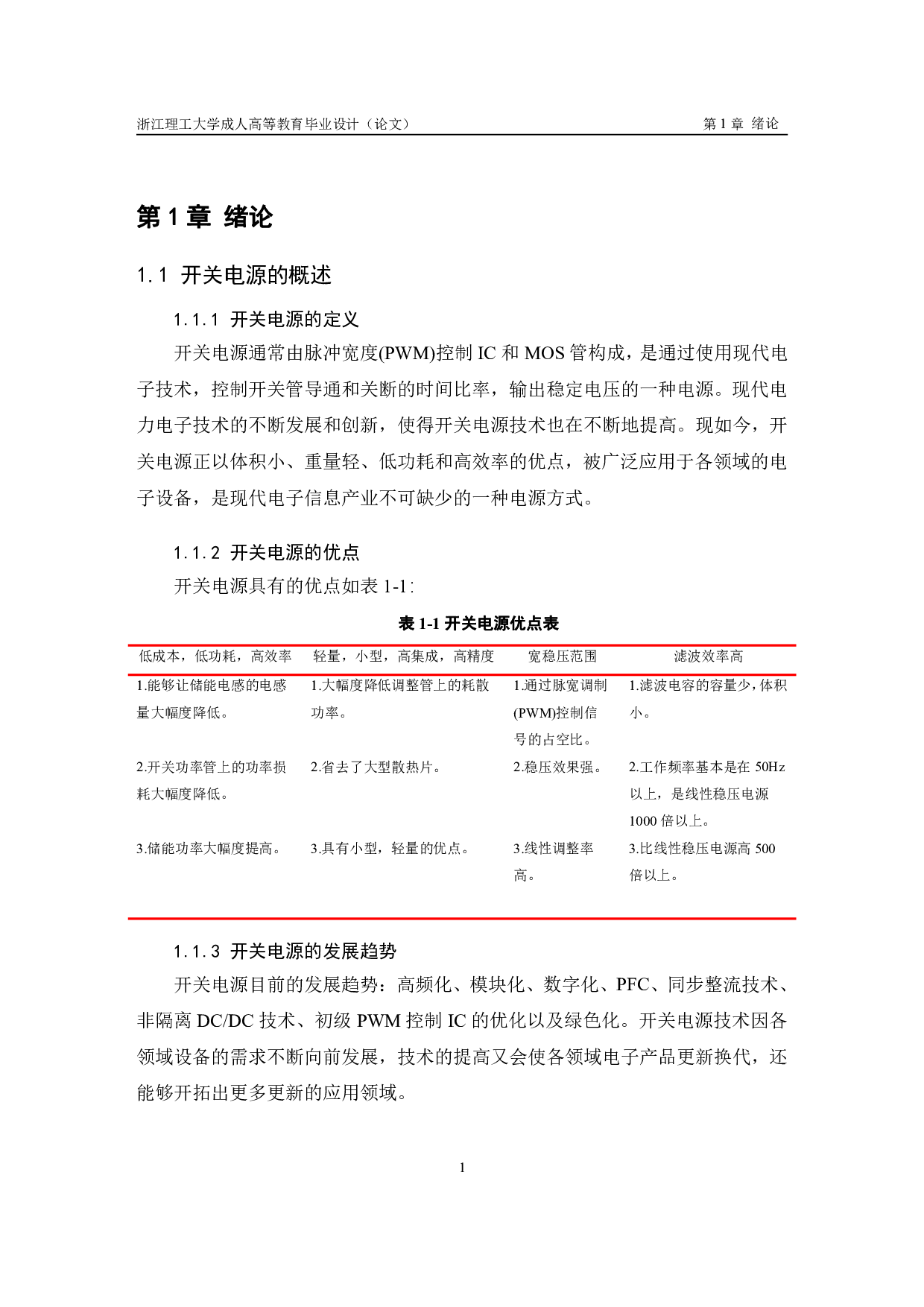 基于 PWM 控制的开关电源芯片设计-8711字.pdf 第6页