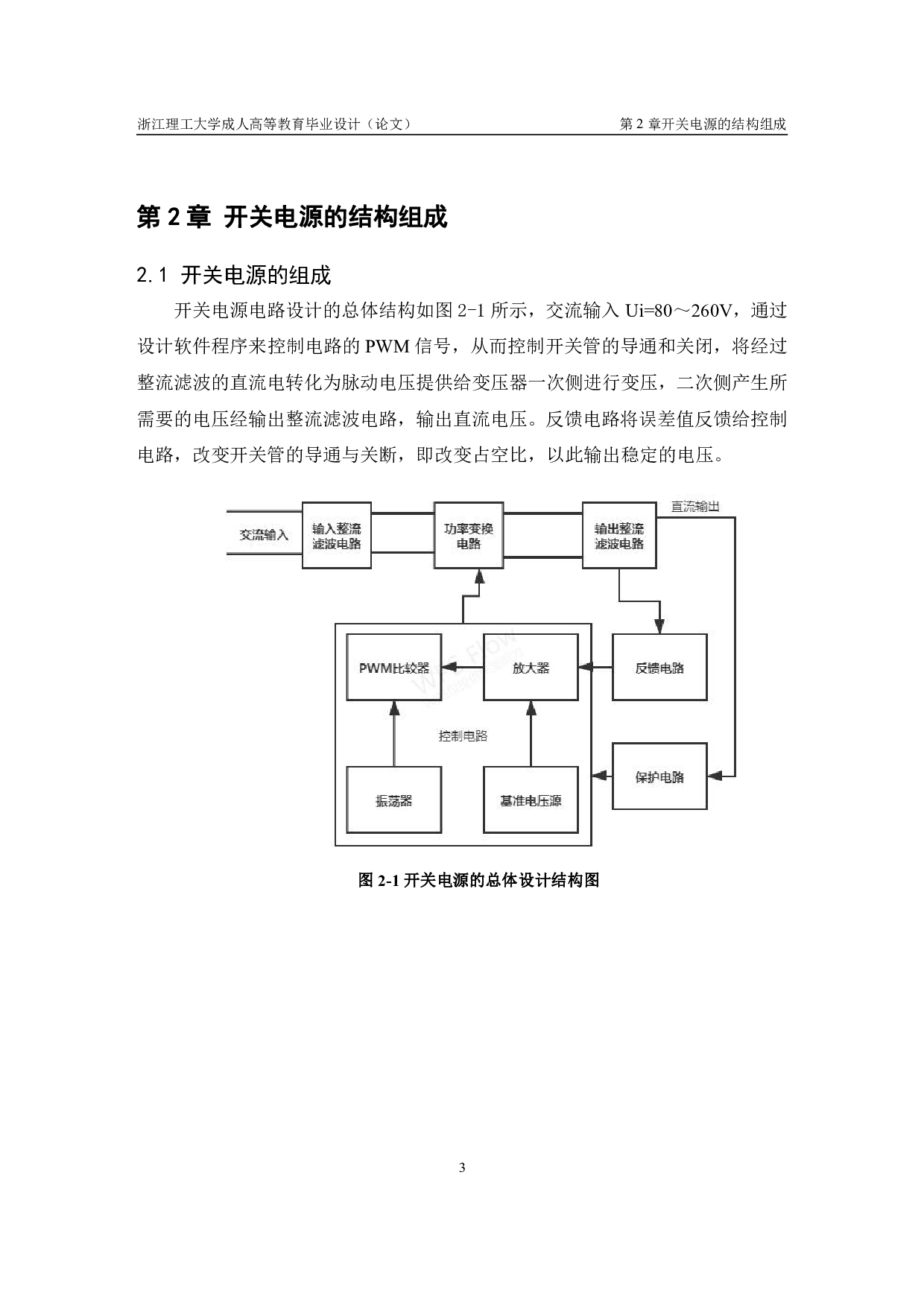 基于 PWM 控制的开关电源芯片设计-8711字.pdf 第8页