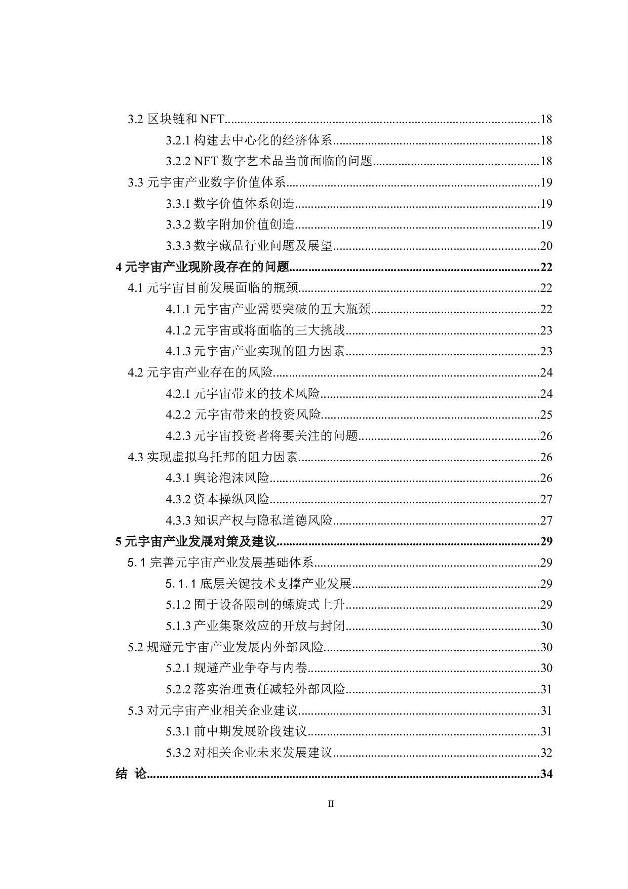 元宇宙产业发展对策研究-31586字.doc 第5页