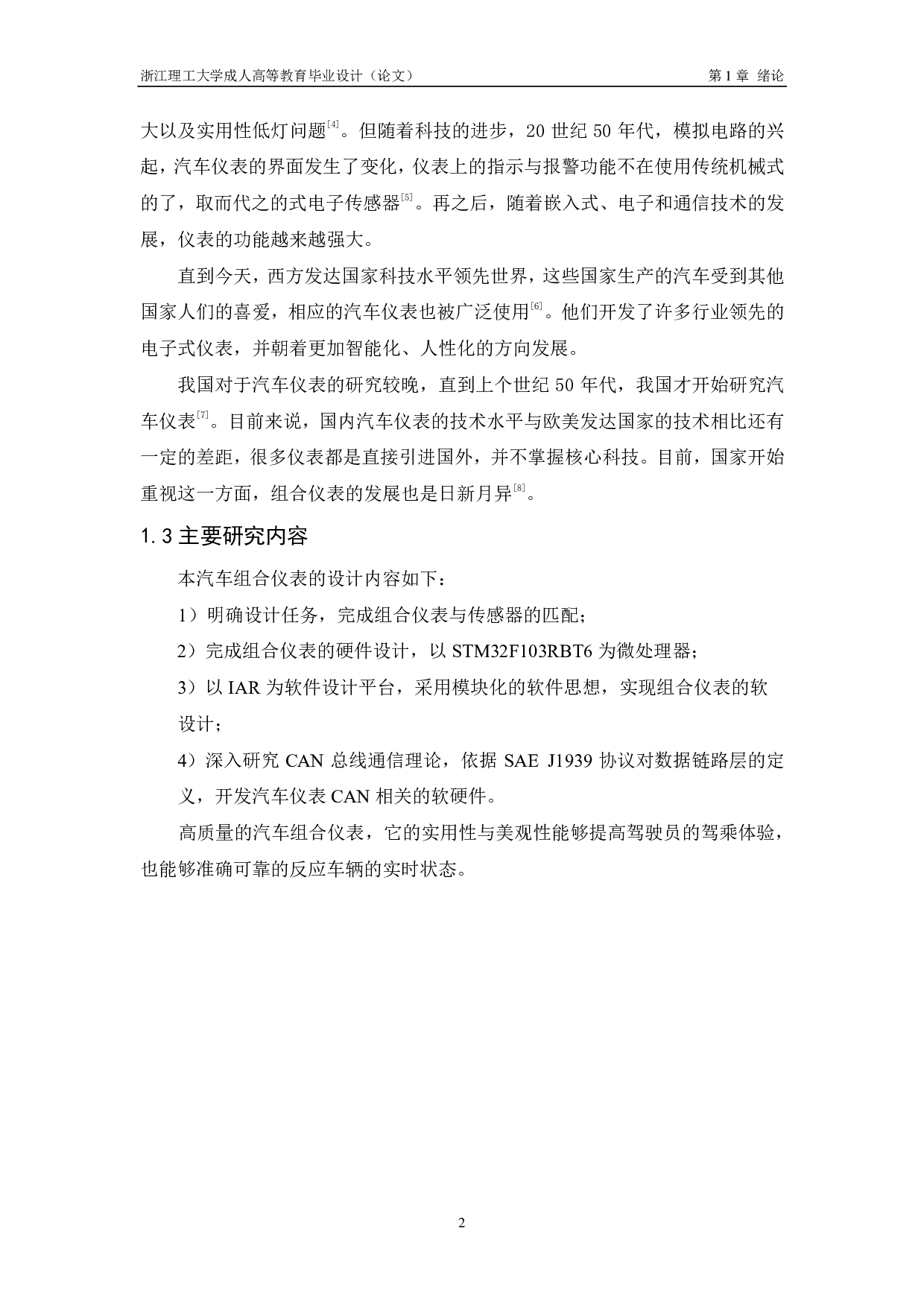 基于ARM和嵌入式的汽车仪表盘研制-11635字.pdf 第6页