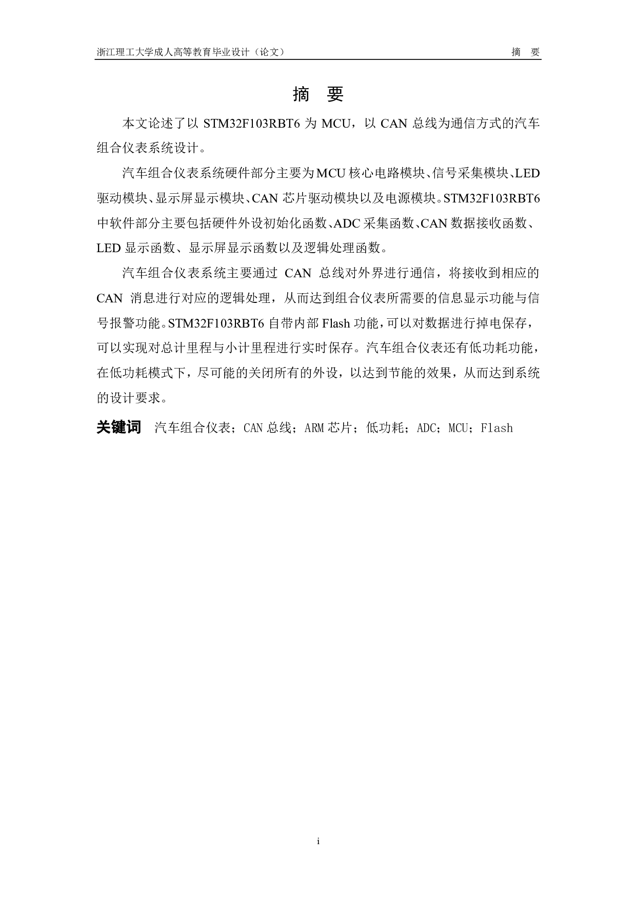 基于ARM和嵌入式的汽车仪表盘研制-11635字.pdf 第1页