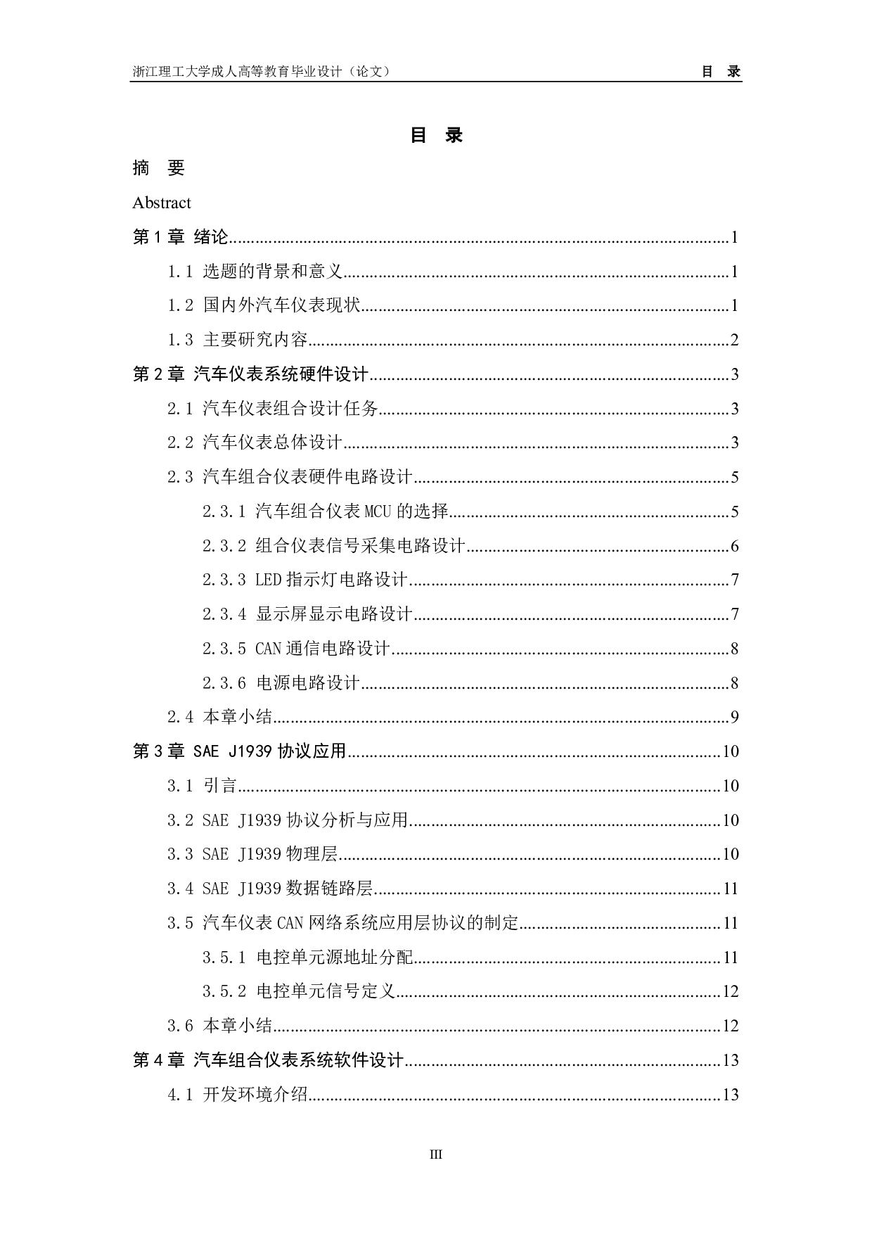 基于ARM和嵌入式的汽车仪表盘研制-11635字.pdf 第3页