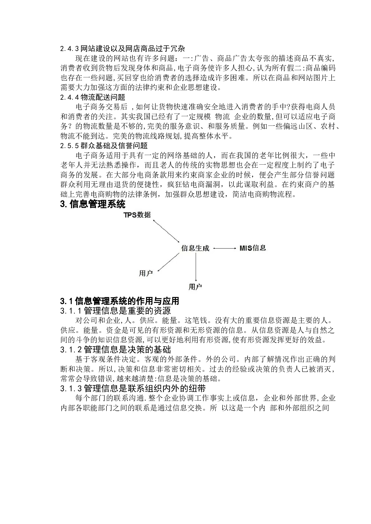 信息管理系统在电子商务领域的应用与发展-7860字.doc 第8页