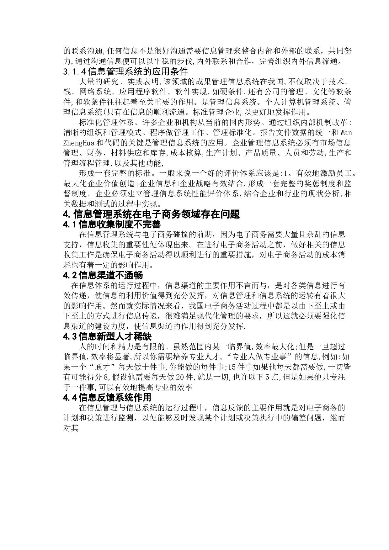 信息管理系统在电子商务领域的应用与发展-7860字.doc 第9页