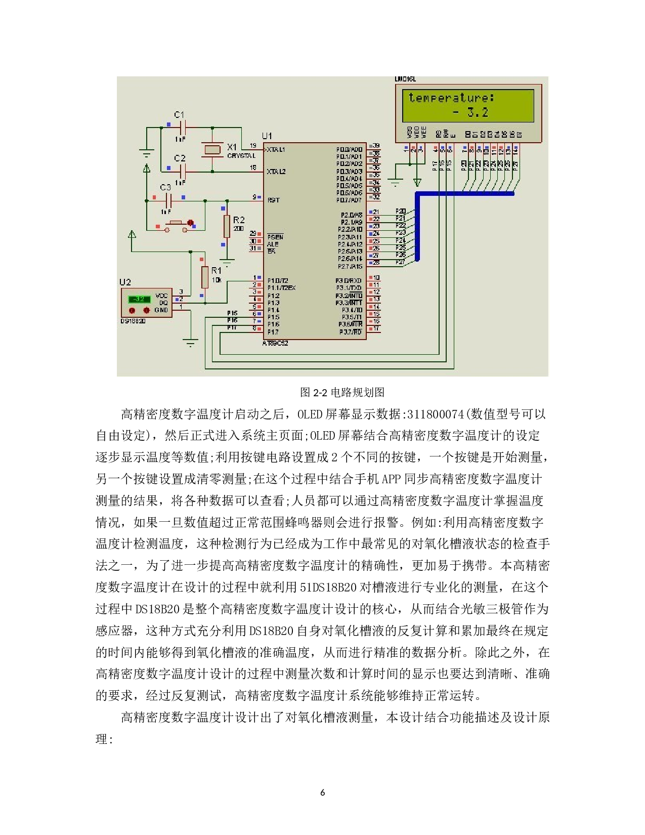 基于DS18B20的高精度数字温度计设计-14292字.docx 第9页