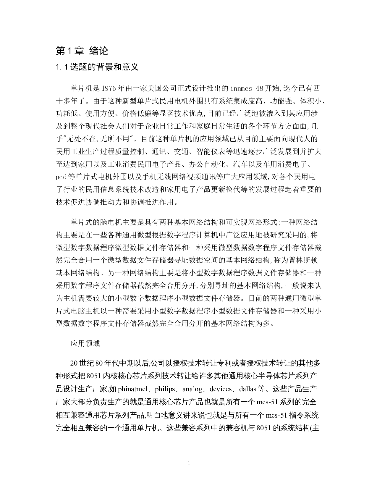 基于DS18B20的高精度数字温度计设计-14292字.docx 第4页