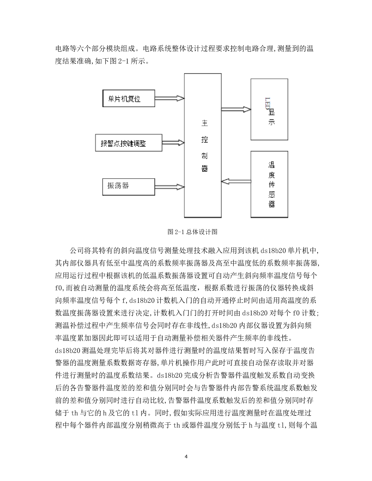 基于DS18B20的高精度数字温度计设计-14292字.docx 第7页