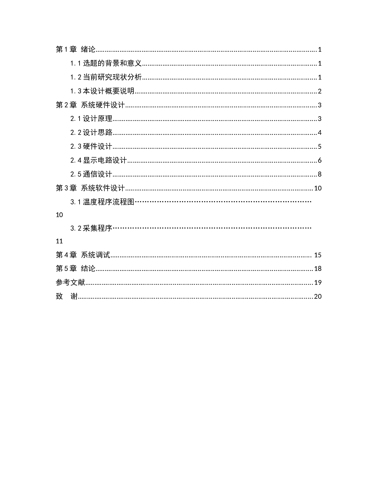 基于DS18B20的高精度数字温度计设计-14292字.docx 第3页