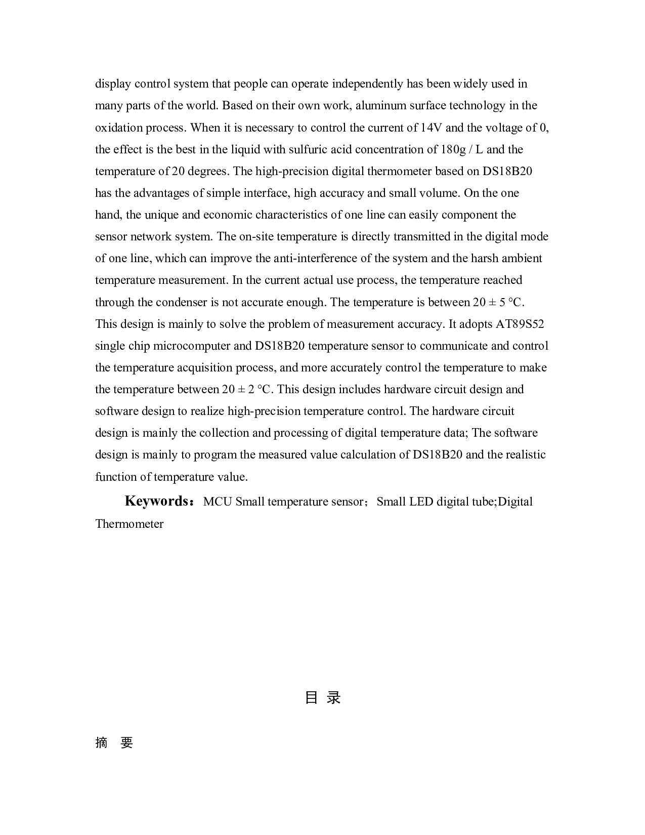基于DS18B20的高精度数字温度计设计-14292字.docx 第2页
