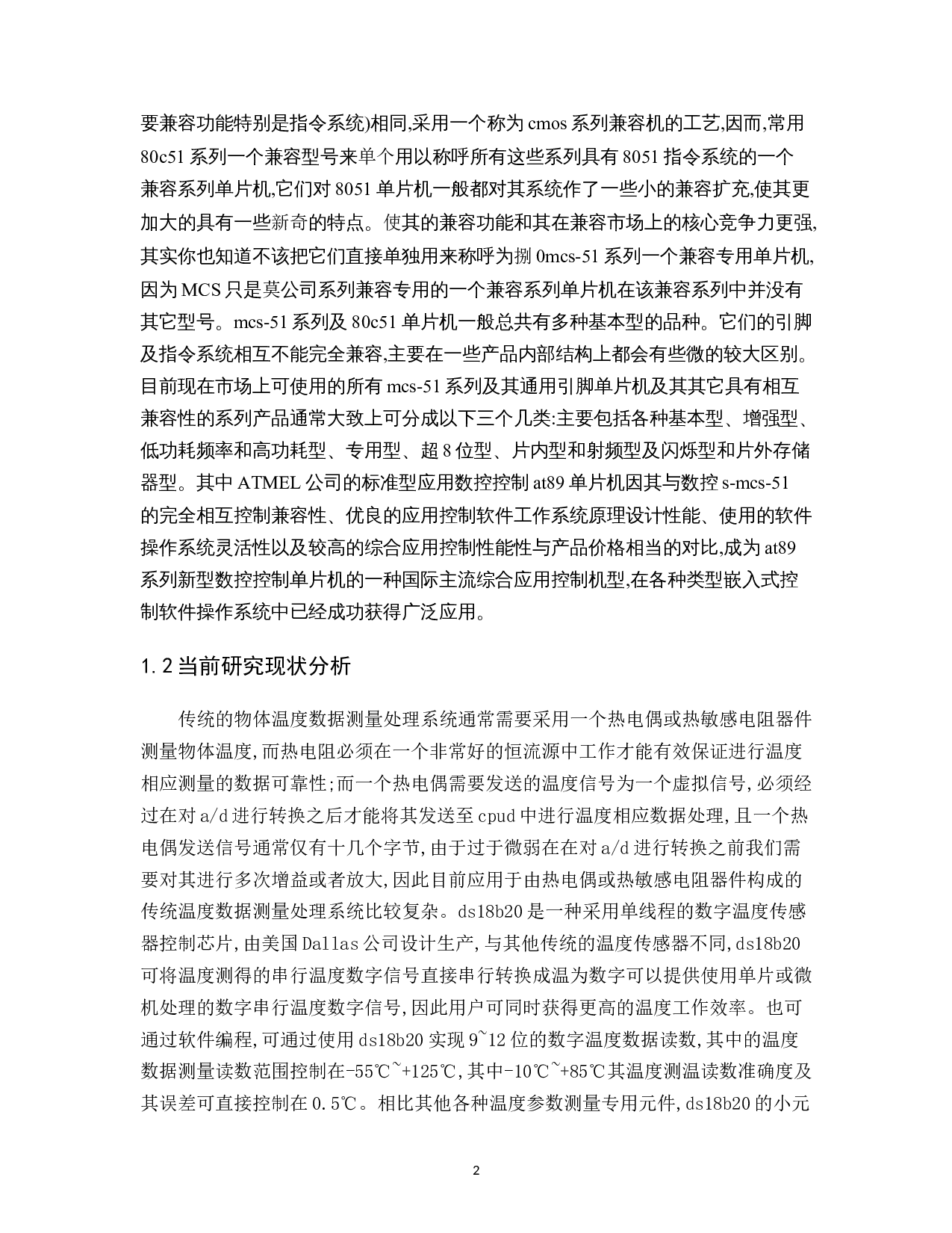 基于DS18B20的高精度数字温度计设计-14292字.docx 第5页