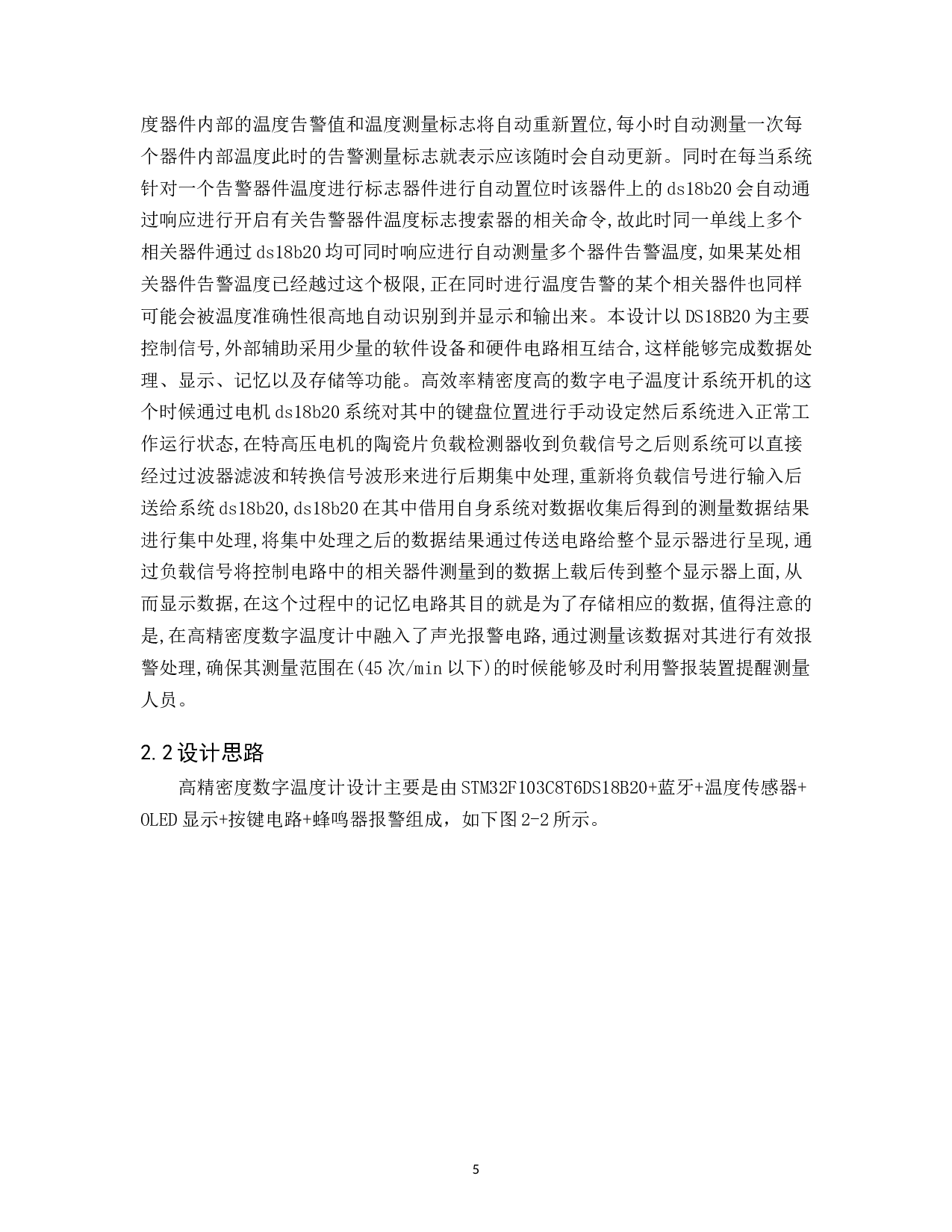 基于DS18B20的高精度数字温度计设计-14292字.docx 第8页