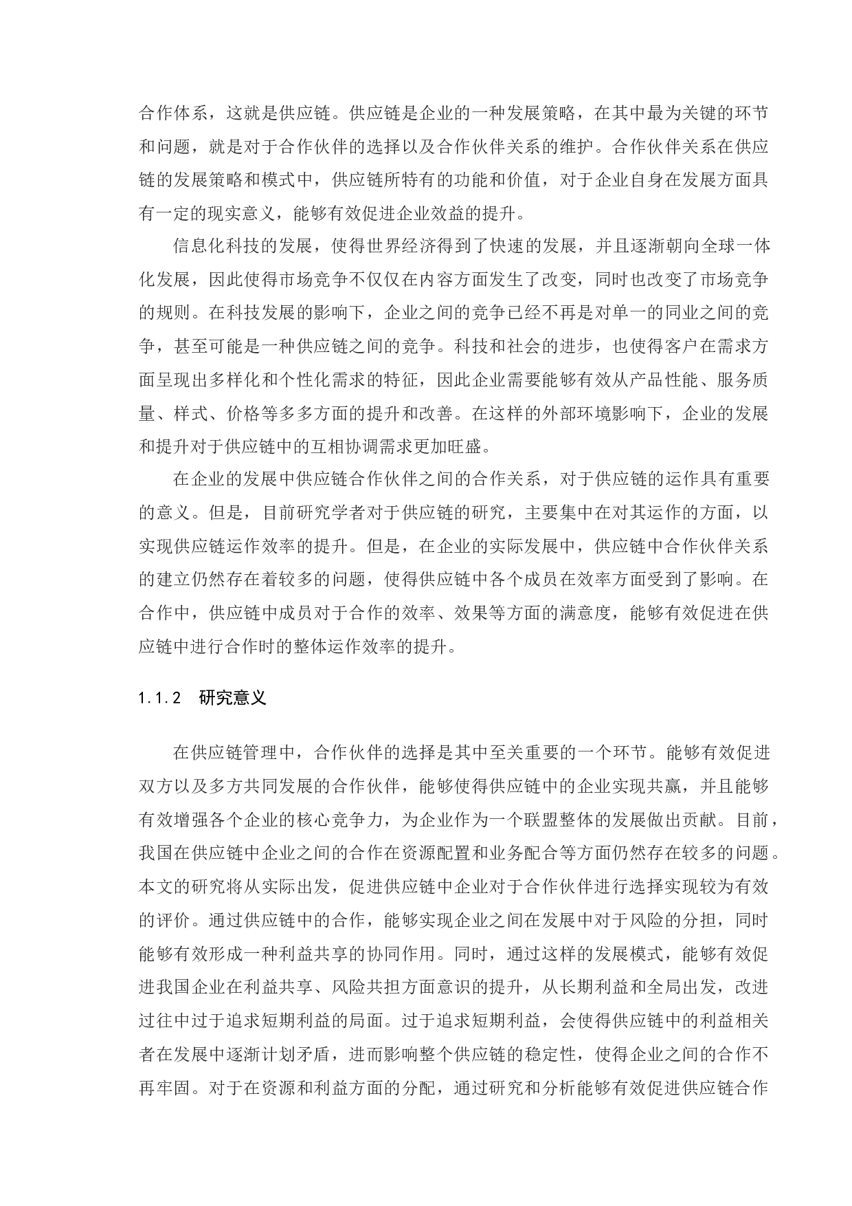 供应链合作伙伴问题研究&mdash;&mdash;以锤子公司为例-16067字.docx 第6页