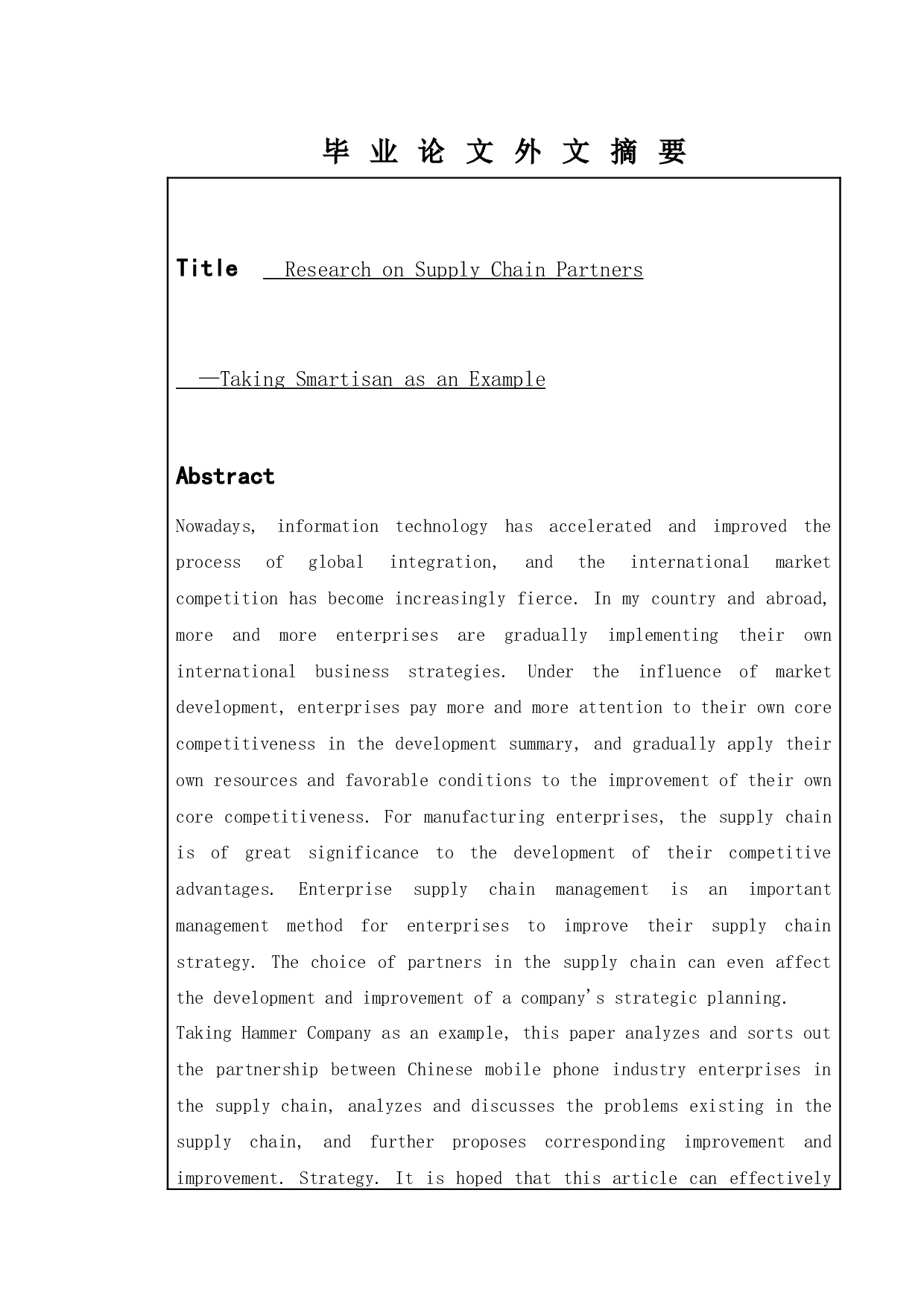 供应链合作伙伴问题研究&mdash;&mdash;以锤子公司为例-16067字.docx 第2页