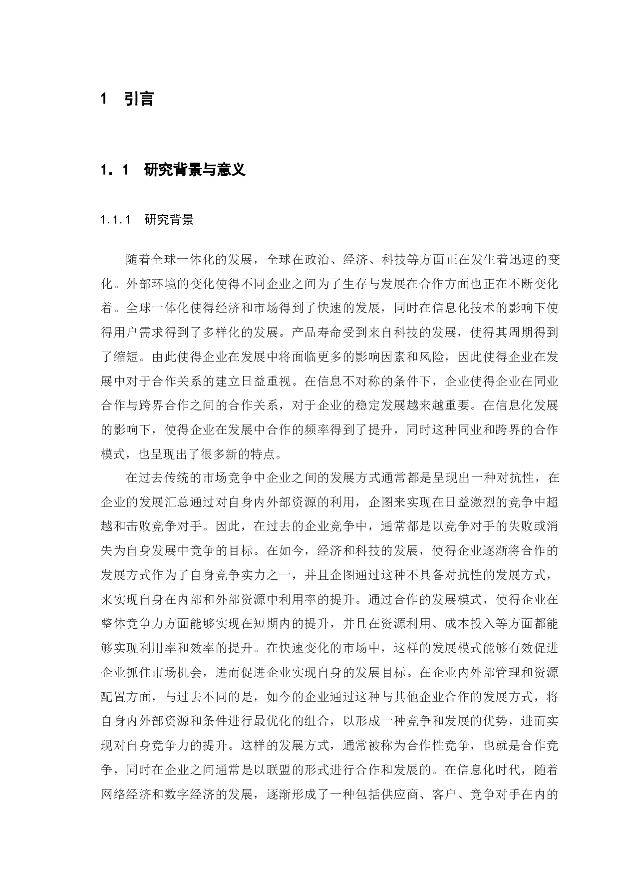 供应链合作伙伴问题研究&mdash;&mdash;以锤子公司为例-16067字.docx 第5页
