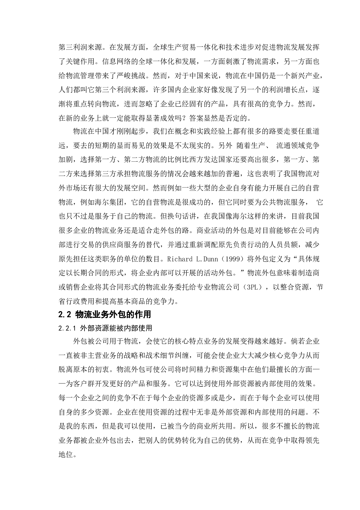企业物流业务外包风险分析&mdash;&mdash;以戴尔公司为例-11136字.doc 第5页