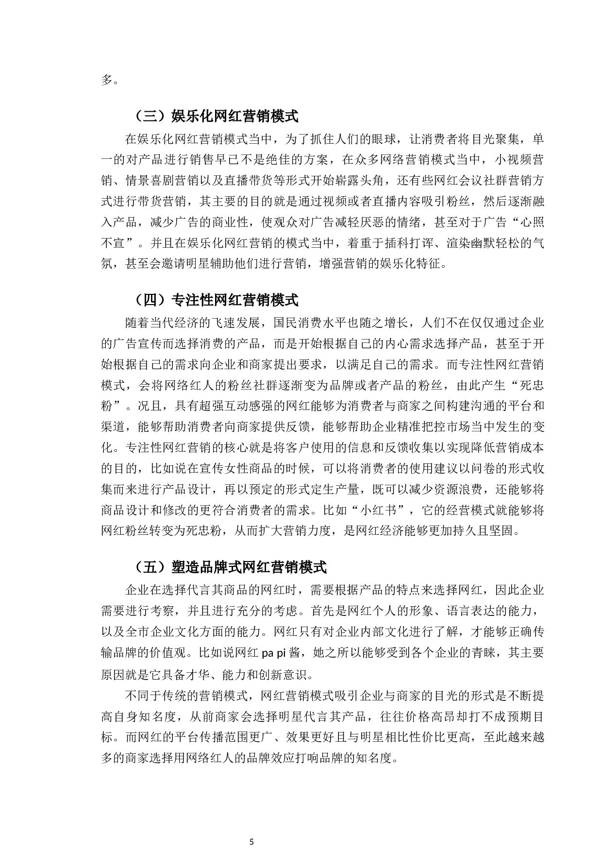 企业社群营销与&ldquo;网红&rdquo;营销策略研究-12328字.docx 第9页