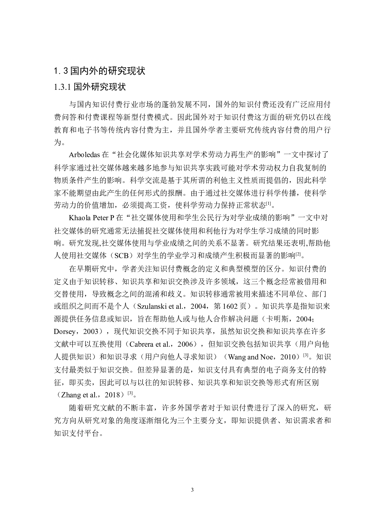今日头条付费课程研究-25203字.docx 第7页