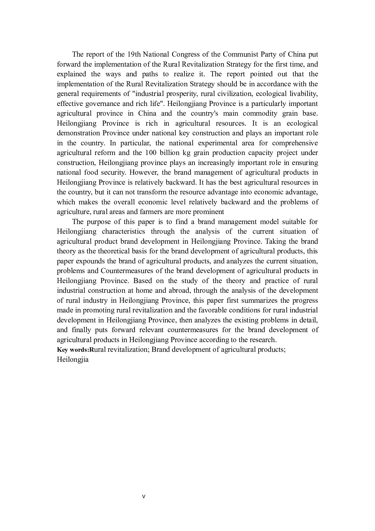 乡村振兴背景下黑龙江农产品品牌发展策略研究-25130字.docx 第5页