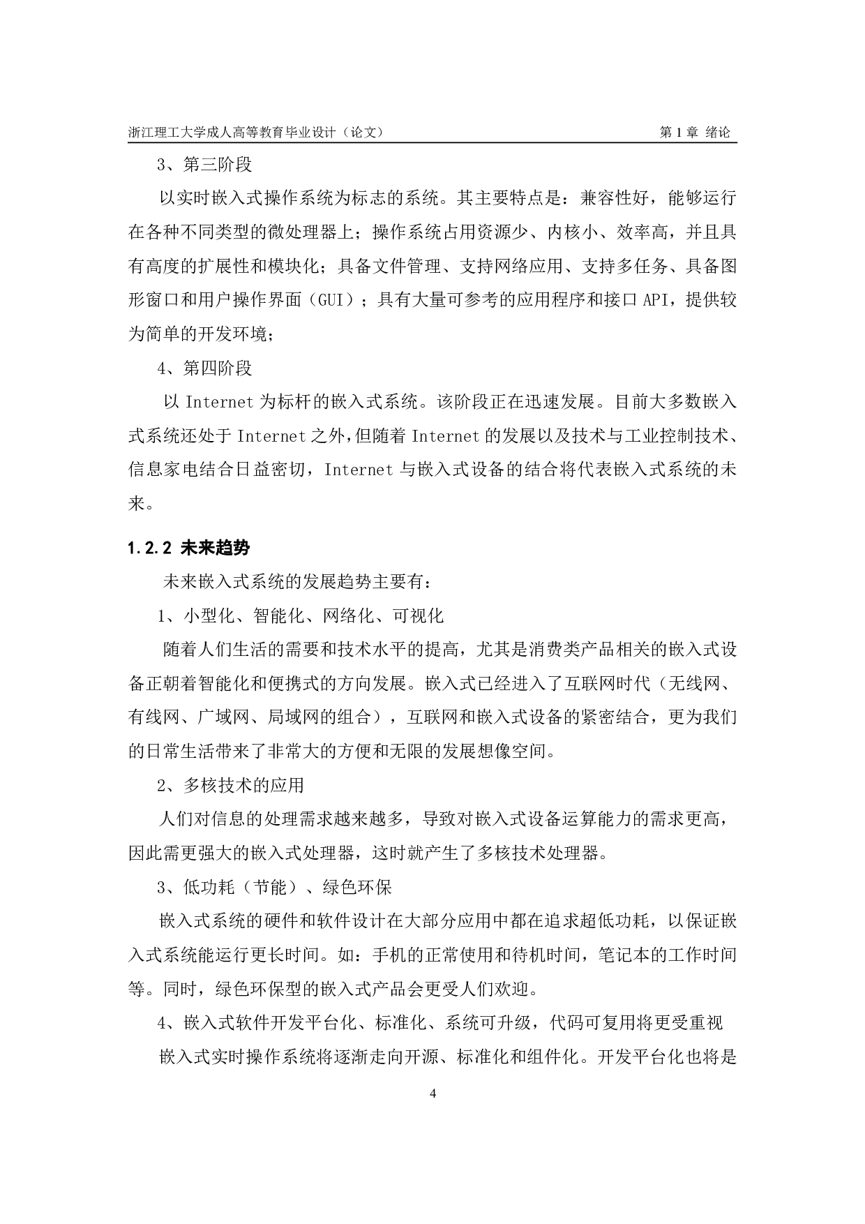 基于 ARM 与 GUI 的多功能 手持一体机的研究与设计-18883字.pdf 第2页