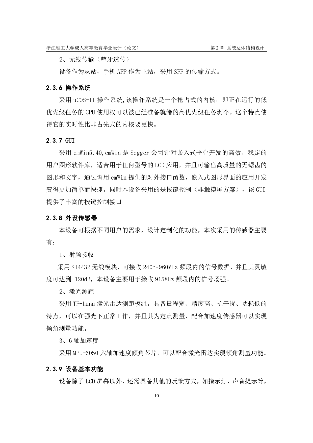 基于 ARM 与 GUI 的多功能 手持一体机的研究与设计-18883字.pdf 第8页