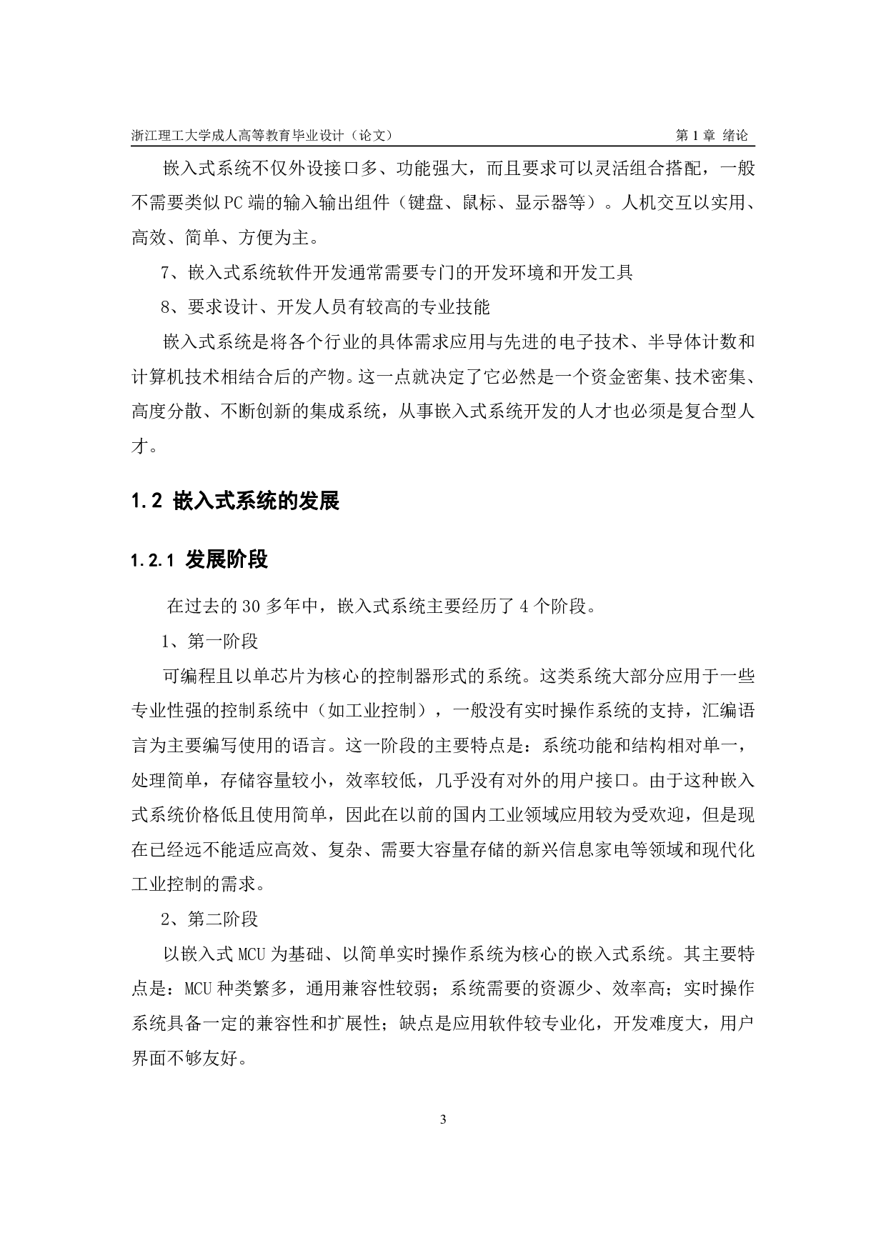 基于 ARM 与 GUI 的多功能 手持一体机的研究与设计-18883字.pdf 第1页