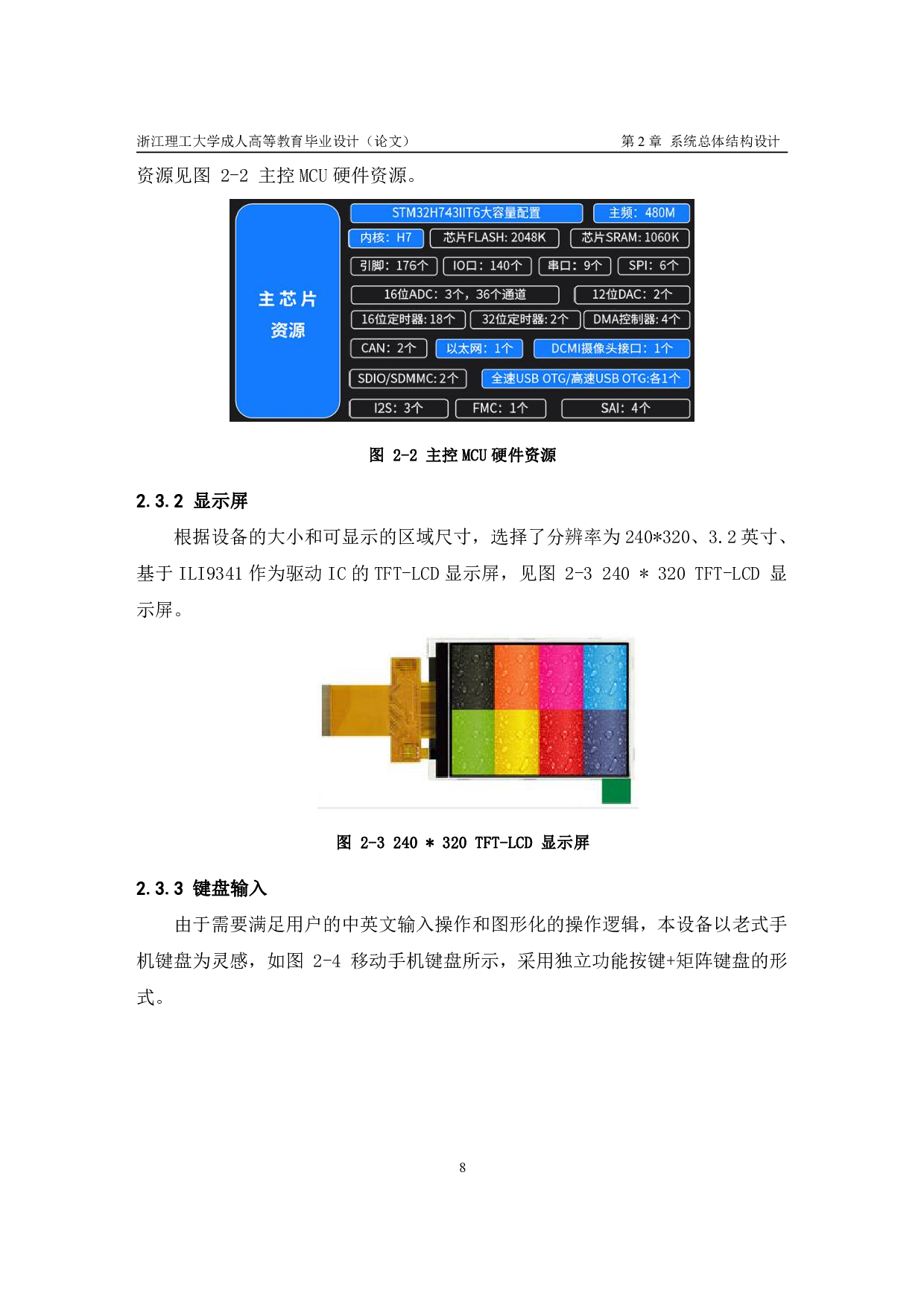 基于 ARM 与 GUI 的多功能 手持一体机的研究与设计-18883字.pdf 第6页