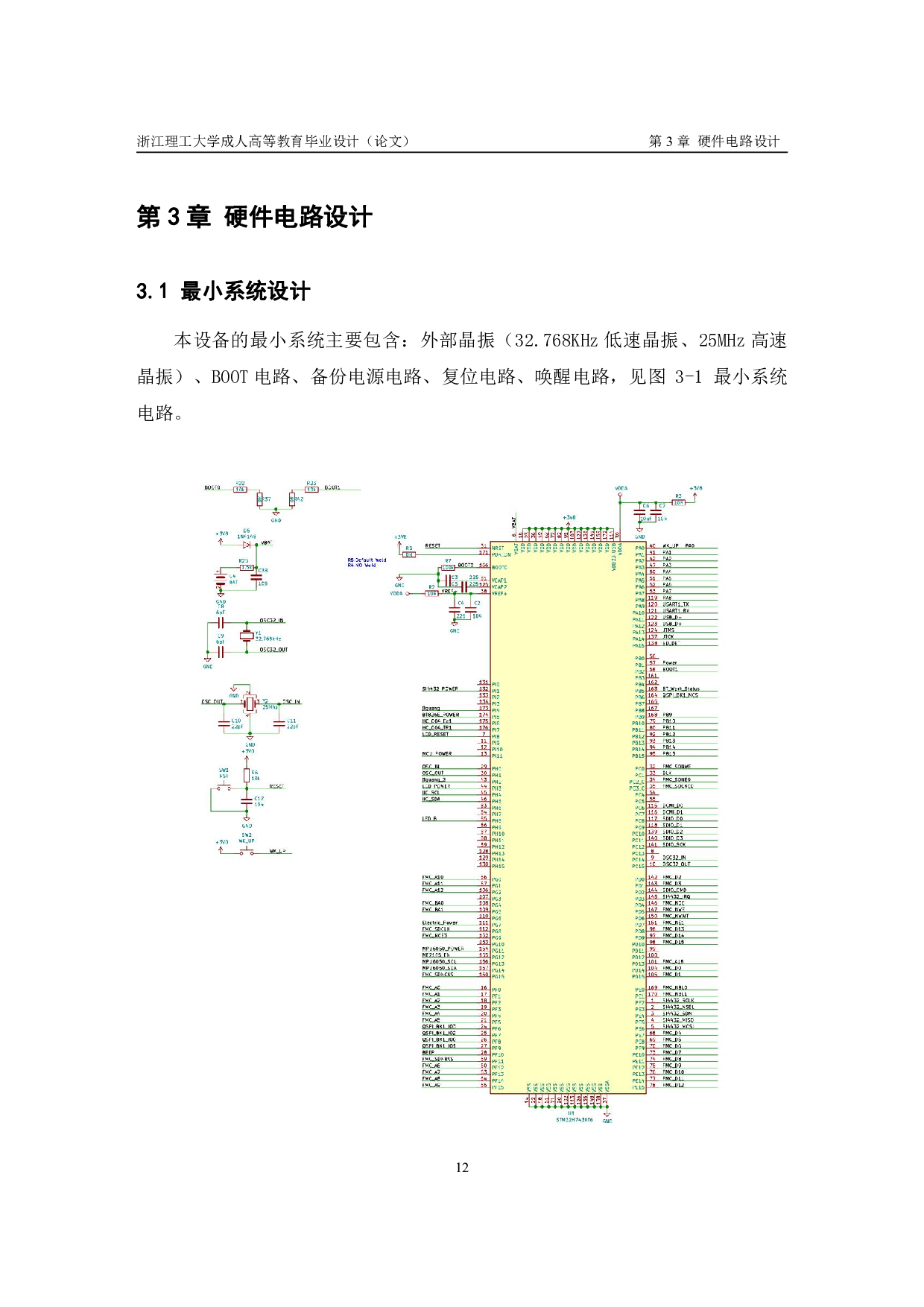 基于 ARM 与 GUI 的多功能 手持一体机的研究与设计-18883字.pdf 第10页