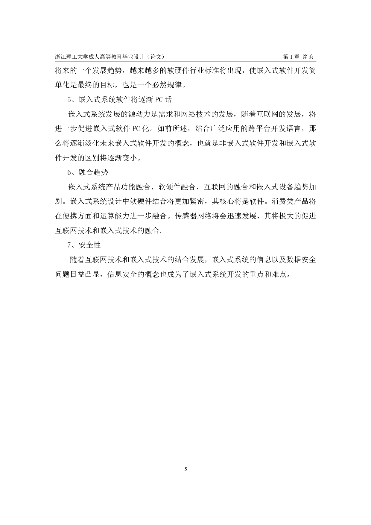 基于 ARM 与 GUI 的多功能 手持一体机的研究与设计-18883字.pdf 第3页