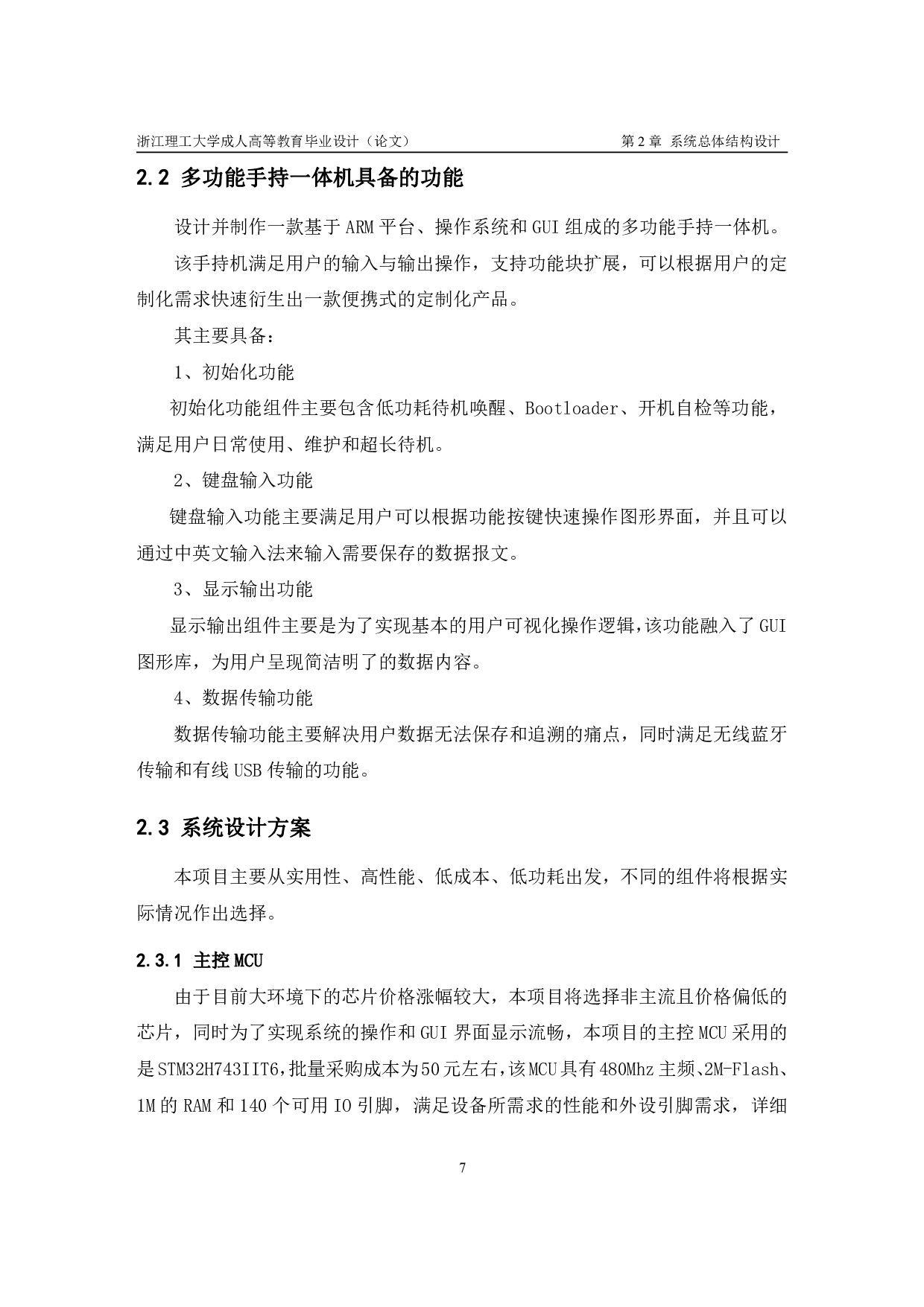 基于 ARM 与 GUI 的多功能 手持一体机的研究与设计-18883字.pdf 第5页