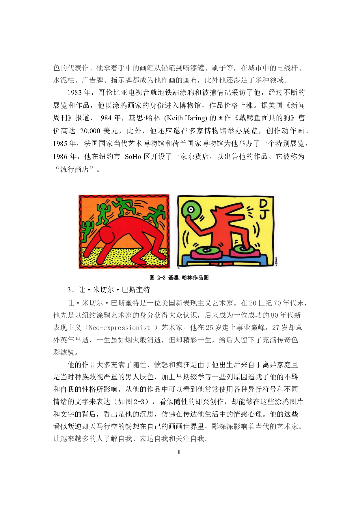 涂鸦艺术在女装设计中的应用研究-9159字.docx 第8页