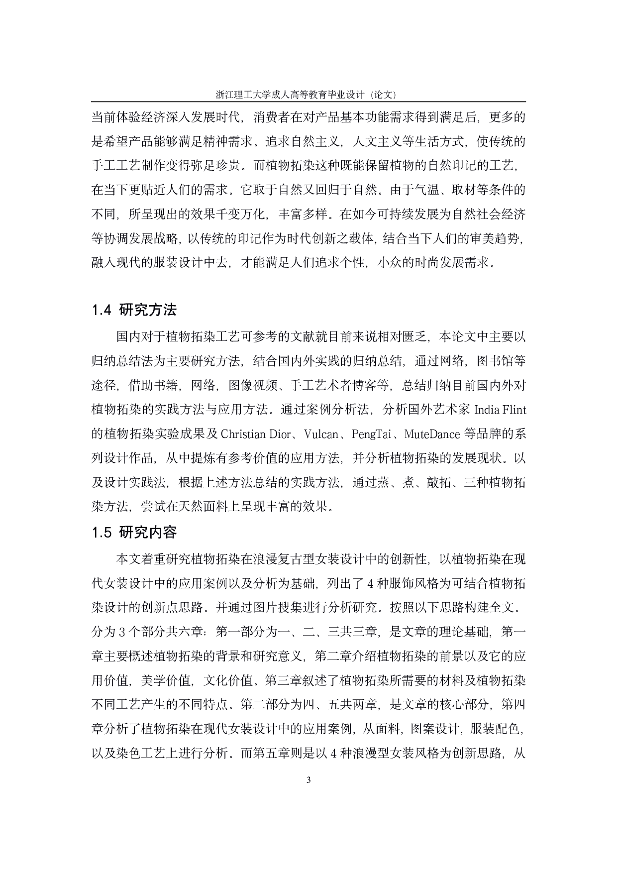 植物拓染在浪漫复古风格女装设计中的创新应用研究-12896字.pdf 第8页