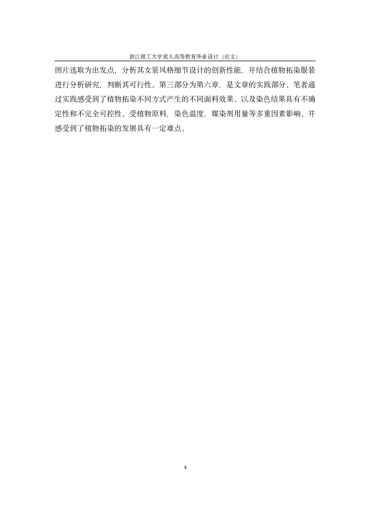 植物拓染在浪漫复古风格女装设计中的创新应用研究-12896字.pdf 第9页