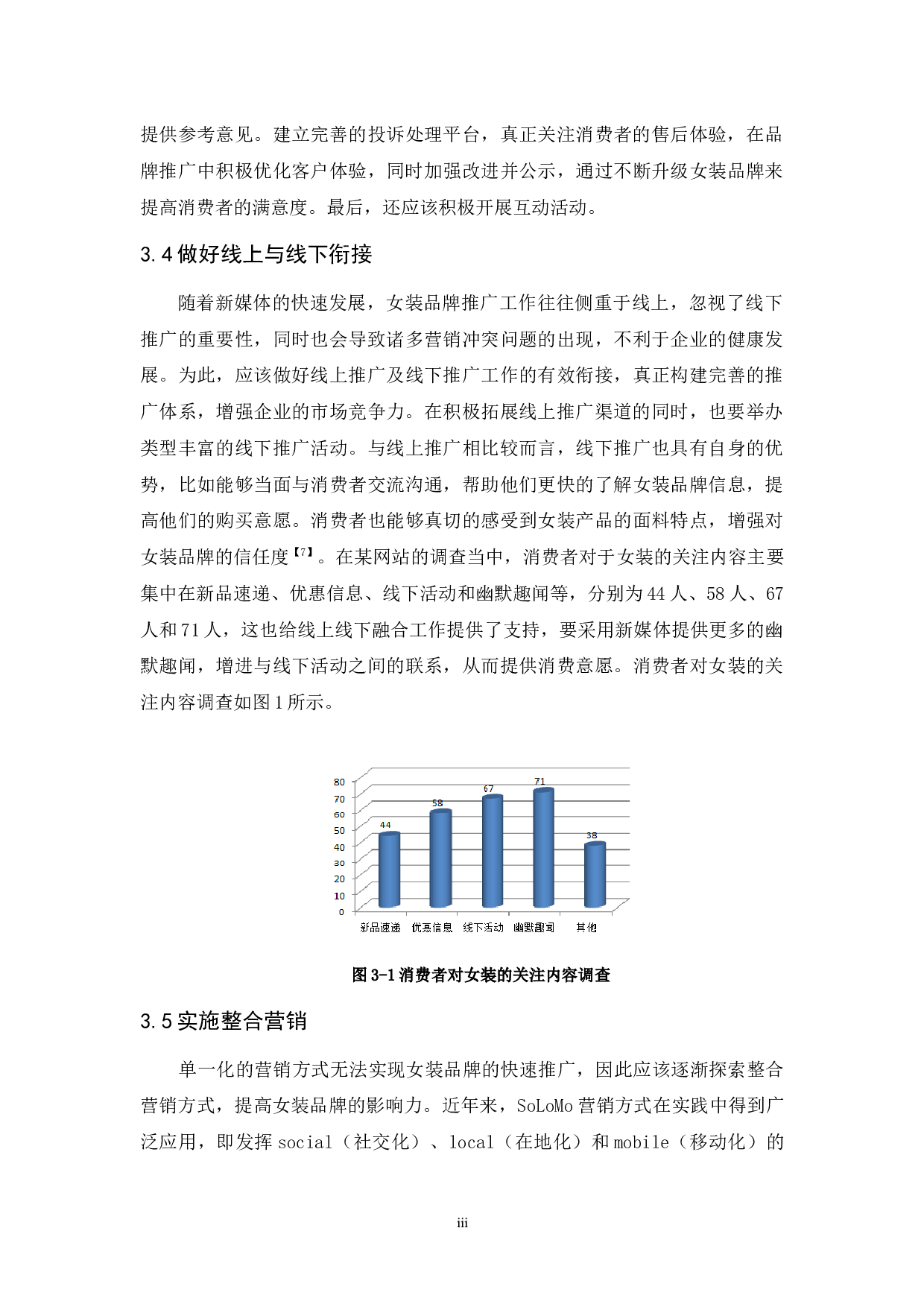 新媒体时代背景下的女装品牌推广研究-6751字.docx 第9页