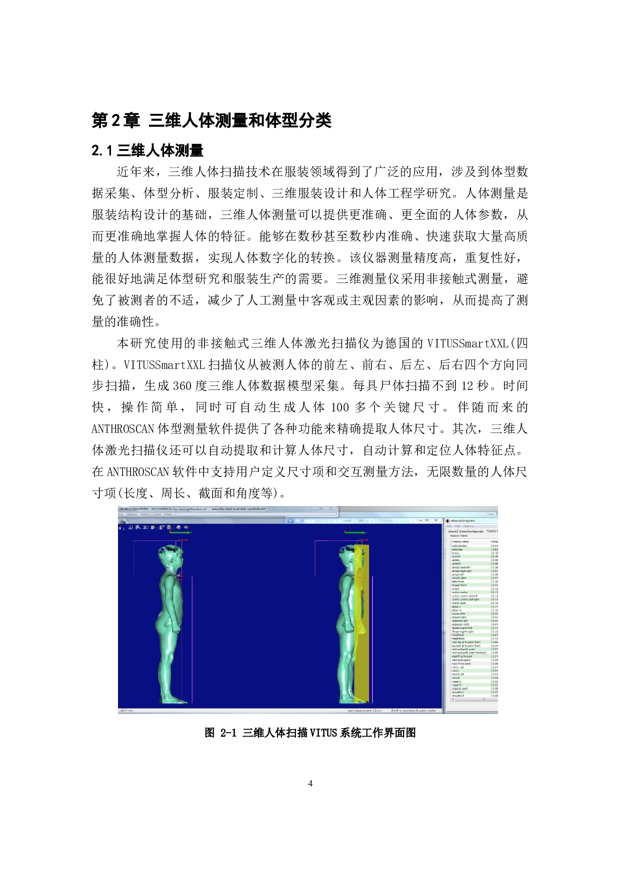 基于标准体型的男西装胸省设计研究-13554字.docx 第8页