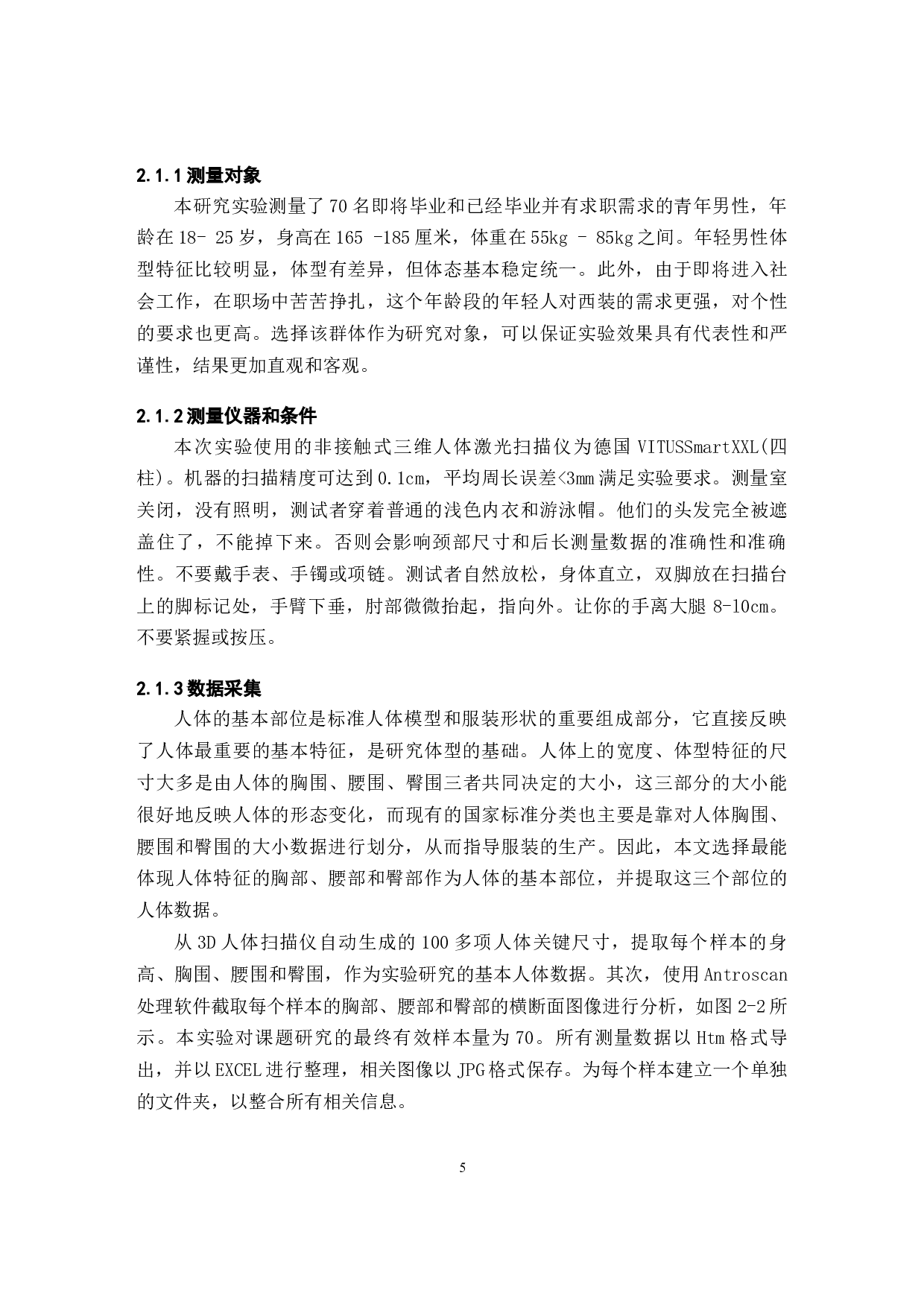 基于标准体型的男西装胸省设计研究-13554字.docx 第9页