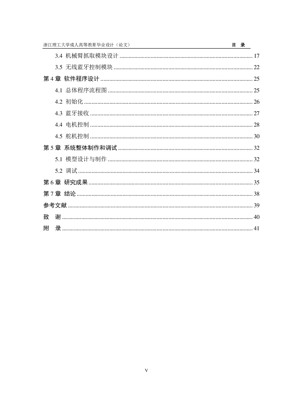 基于 Arduino 开发板控制抓取运输机器人设计-16502字.pdf 第5页