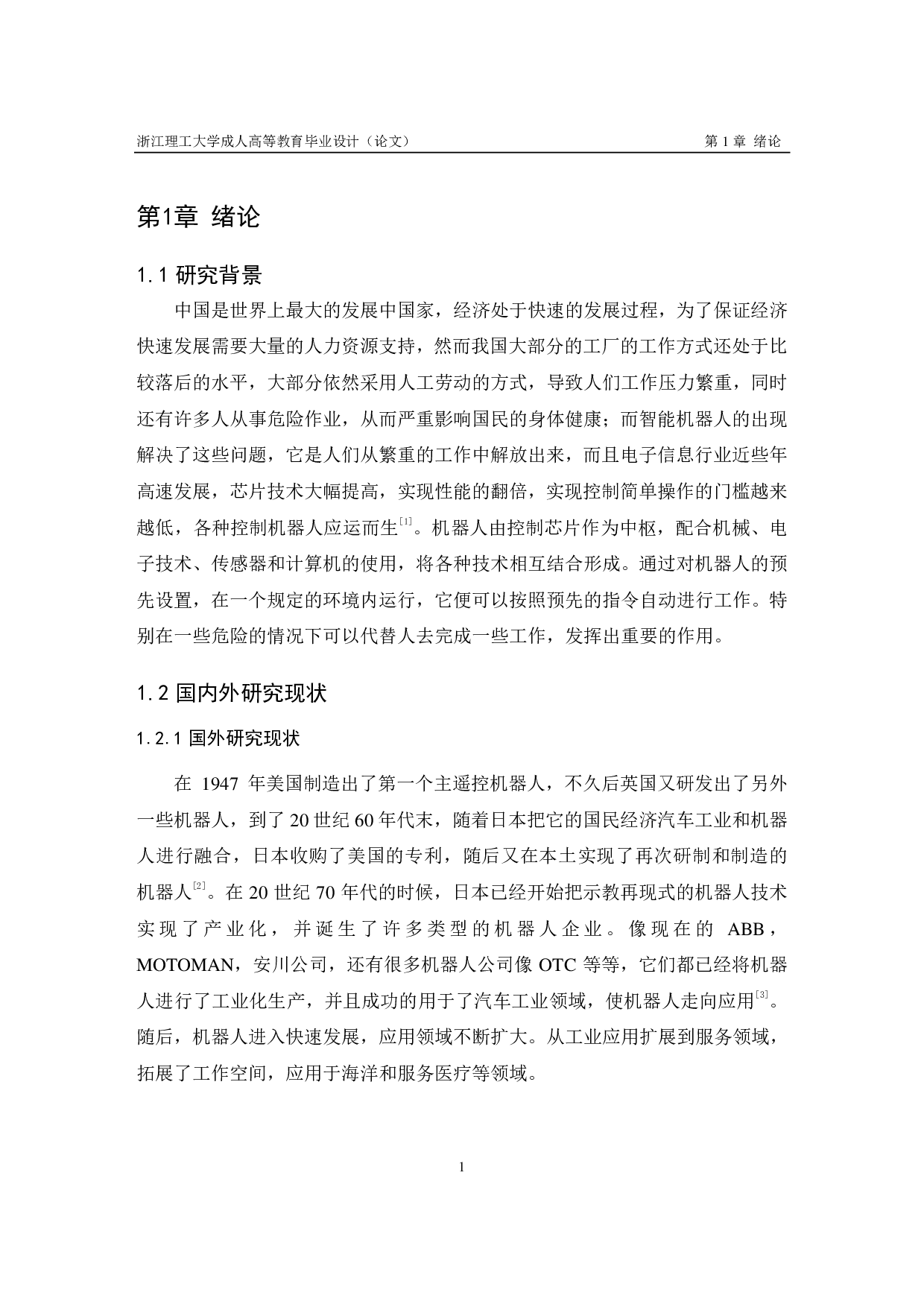 基于 Arduino 开发板控制抓取运输机器人设计-16502字.pdf 第6页