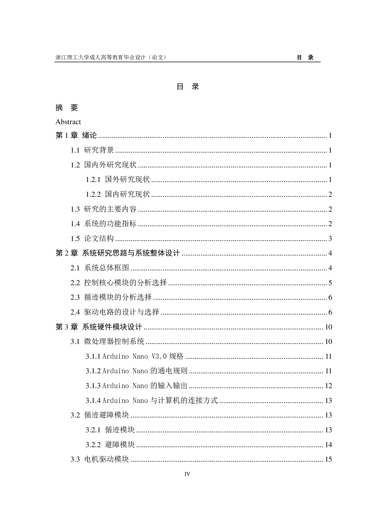 基于 Arduino 开发板控制抓取运输机器人设计-16502字.pdf 第4页