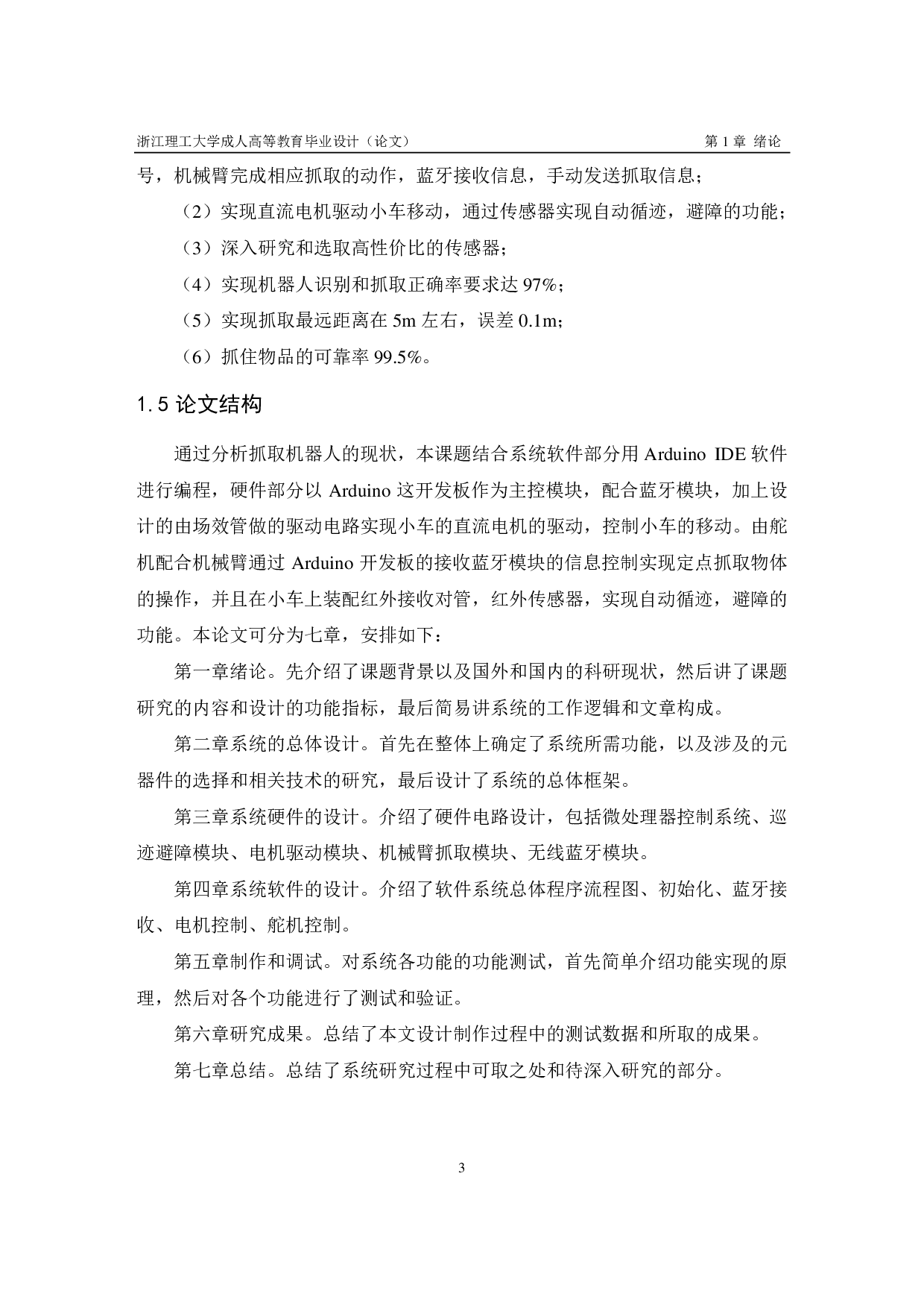 基于 Arduino 开发板控制抓取运输机器人设计-16502字.pdf 第8页