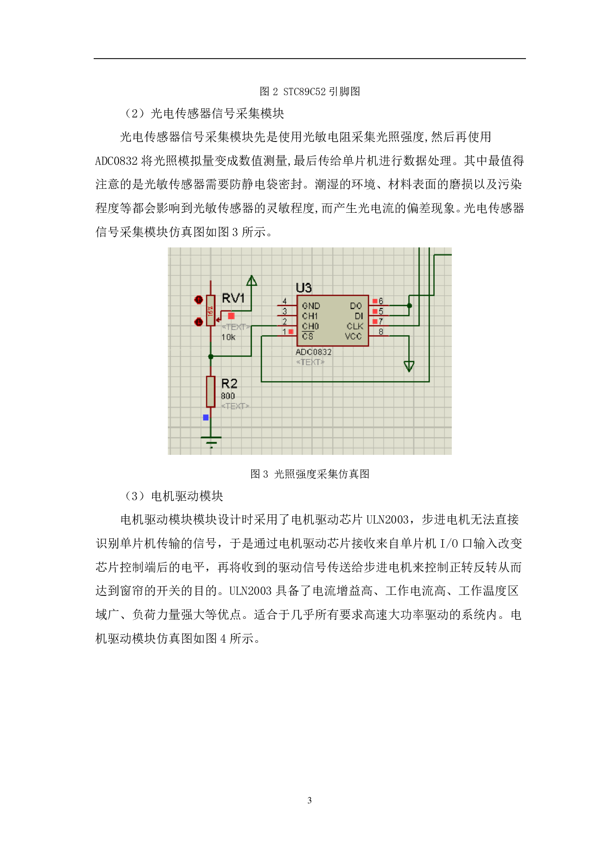 基于51单片机的光感自动窗帘设计-5187字.pdf 第6页