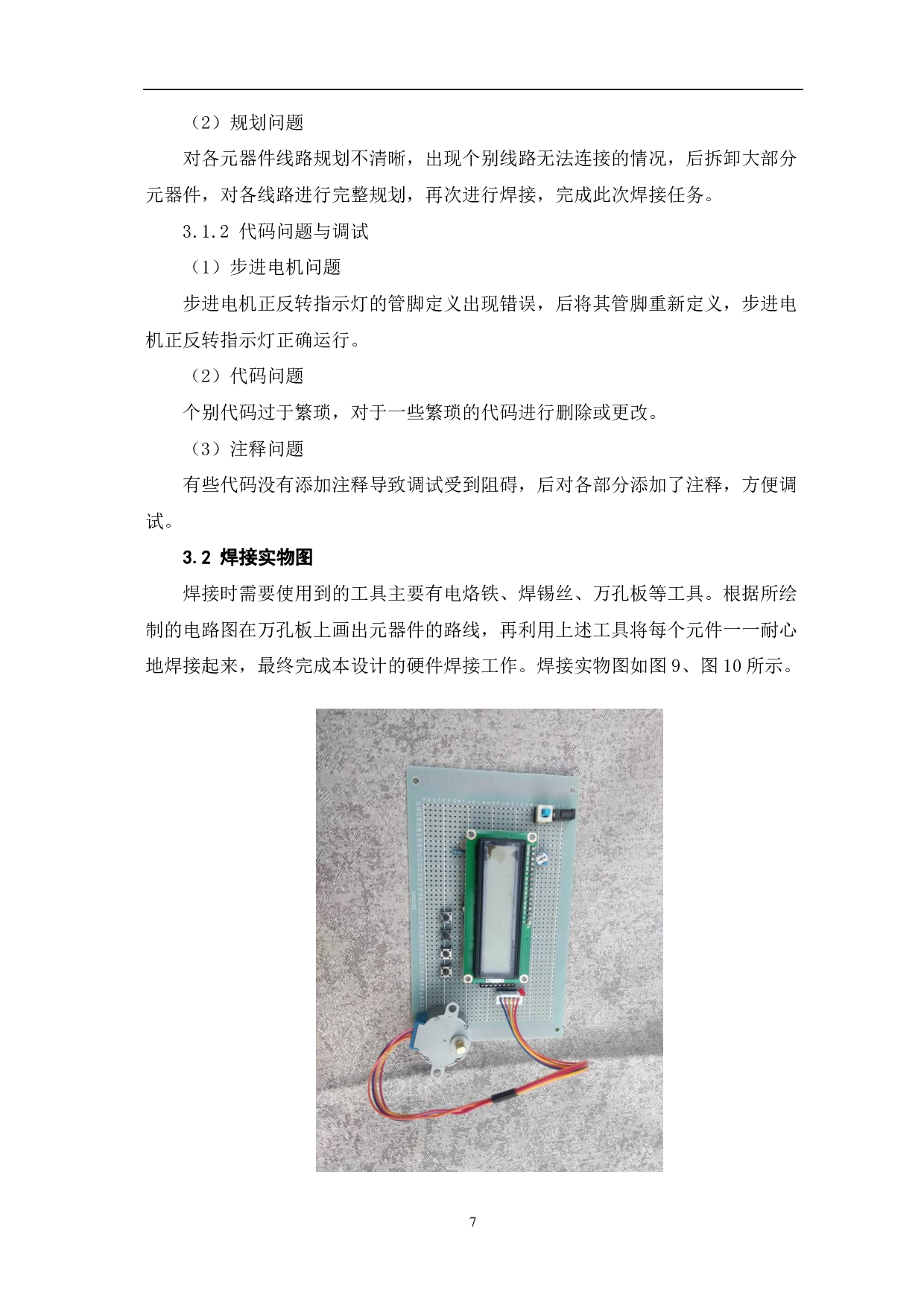 基于51单片机的光感自动窗帘设计-5187字.pdf 第10页