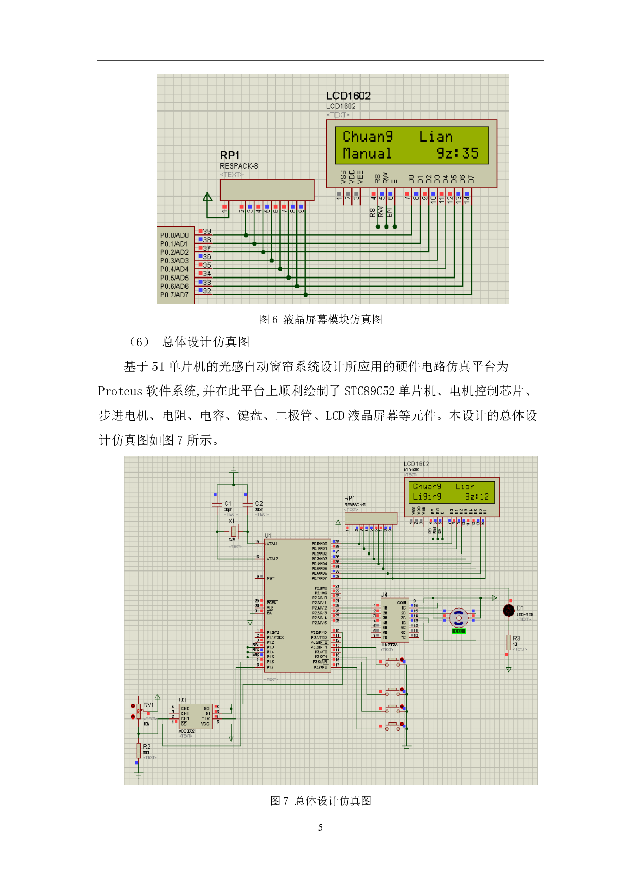 基于51单片机的光感自动窗帘设计-5187字.pdf 第8页