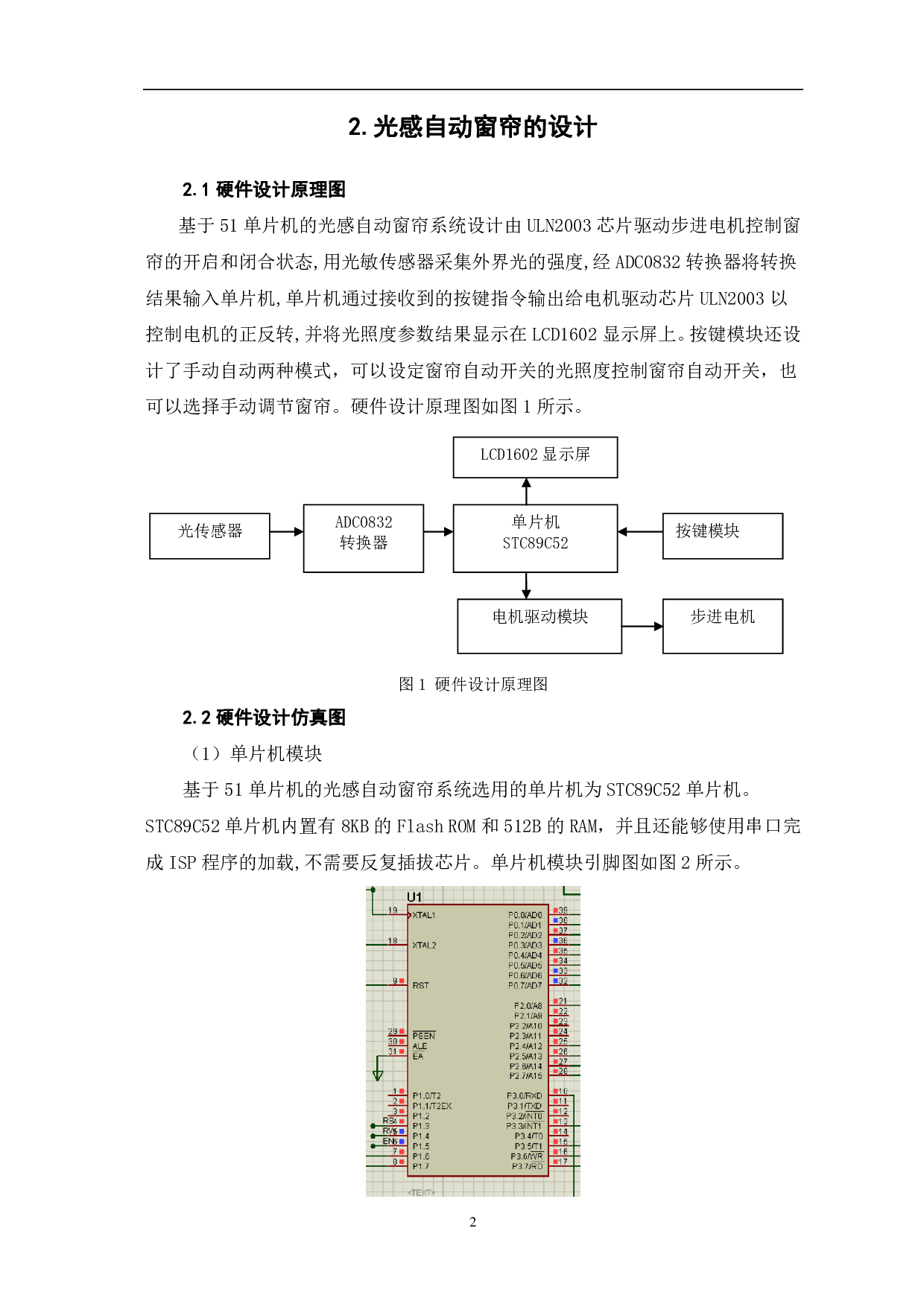 基于51单片机的光感自动窗帘设计-5187字.pdf 第5页