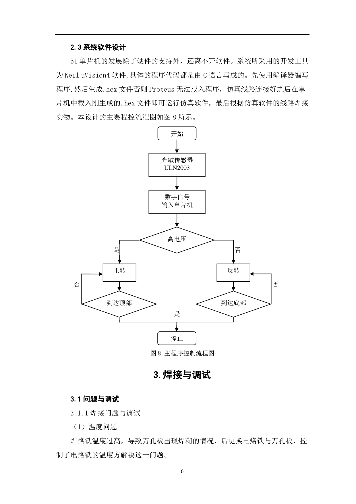 基于51单片机的光感自动窗帘设计-5187字.pdf 第9页