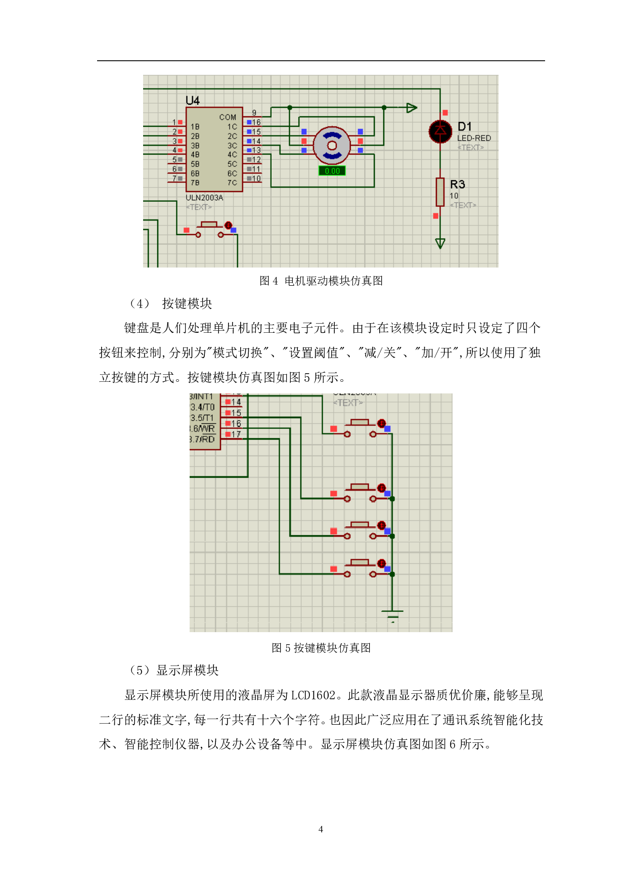 基于51单片机的光感自动窗帘设计-5187字.pdf 第7页