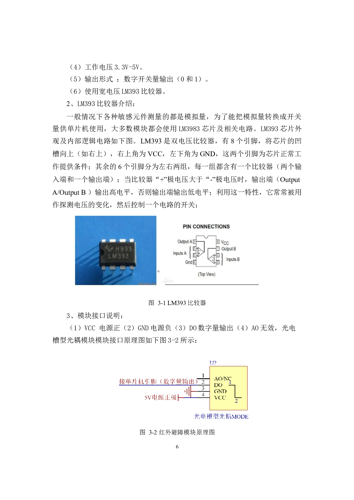 基于光电传感器测速系统-9695字.docx 第10页