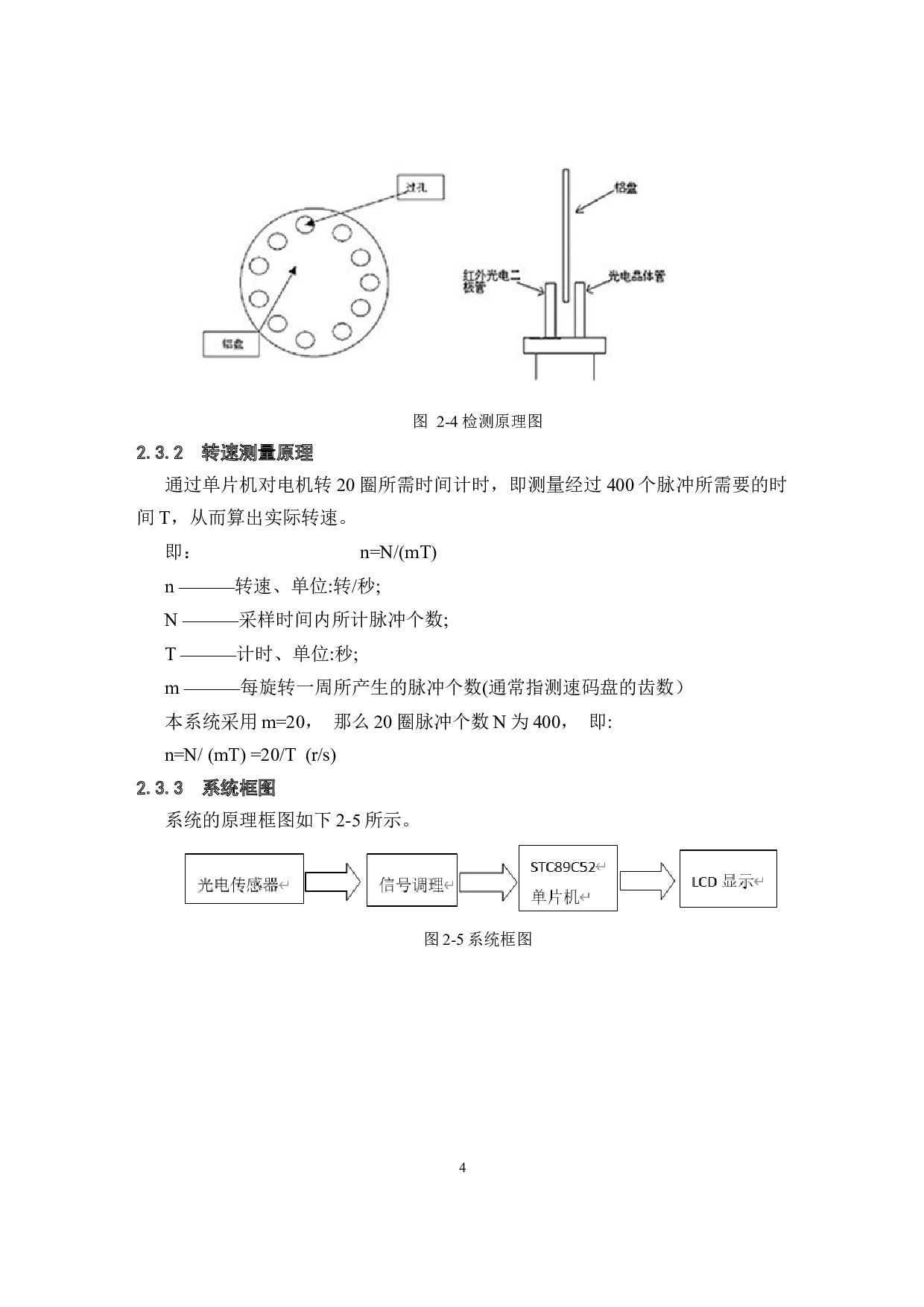 基于光电传感器测速系统-9695字.docx 第8页